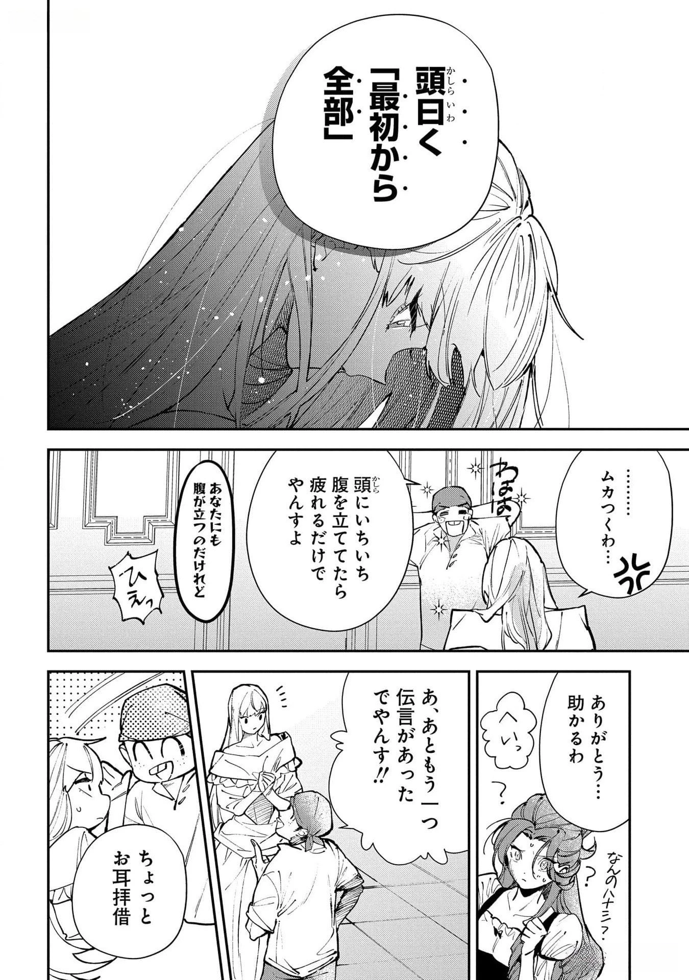 裏切られたので、王妃付き侍女にジョブチェンジ! 第19話 - 4