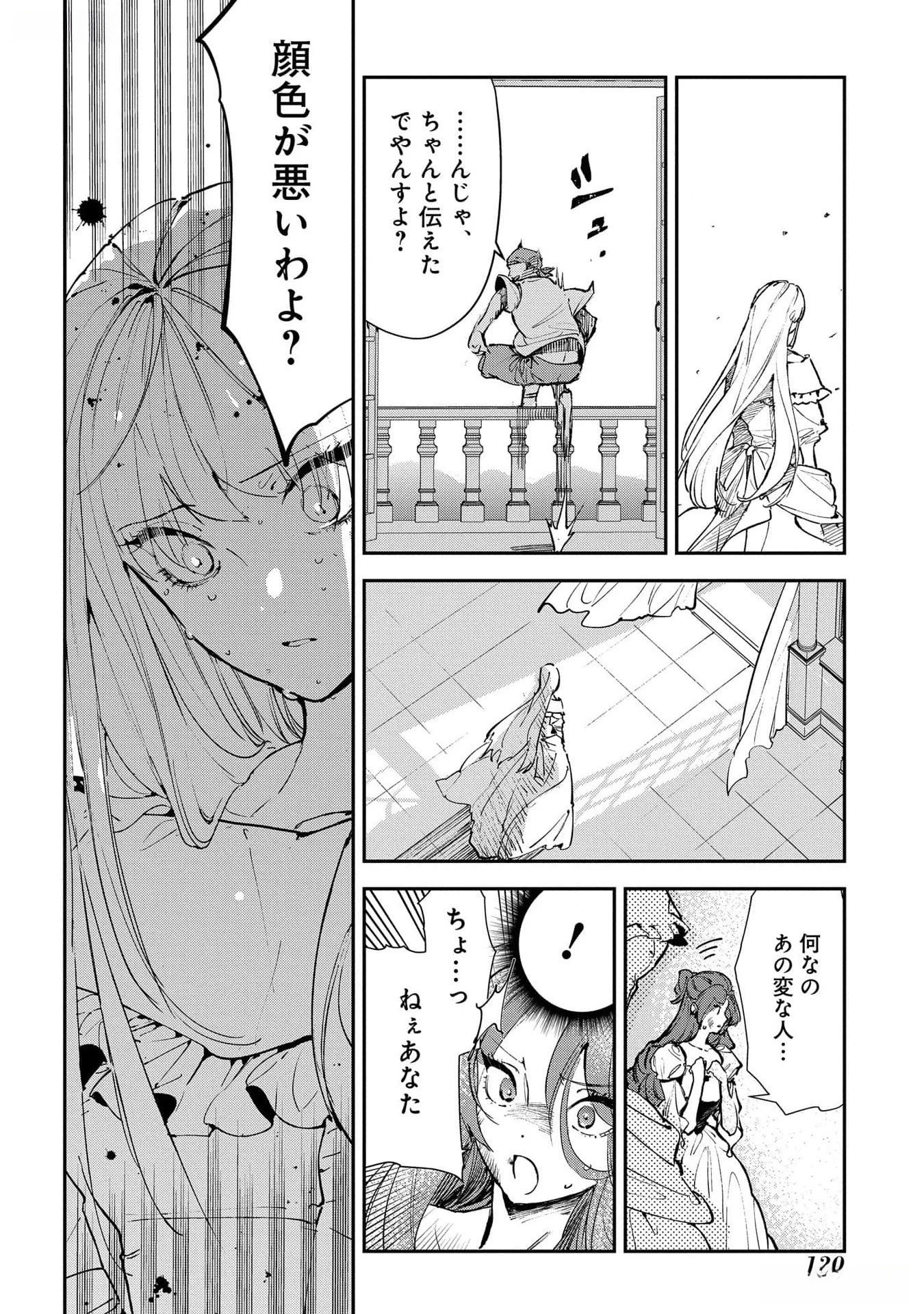 裏切られたので、王妃付き侍女にジョブチェンジ! 第19話 - 6