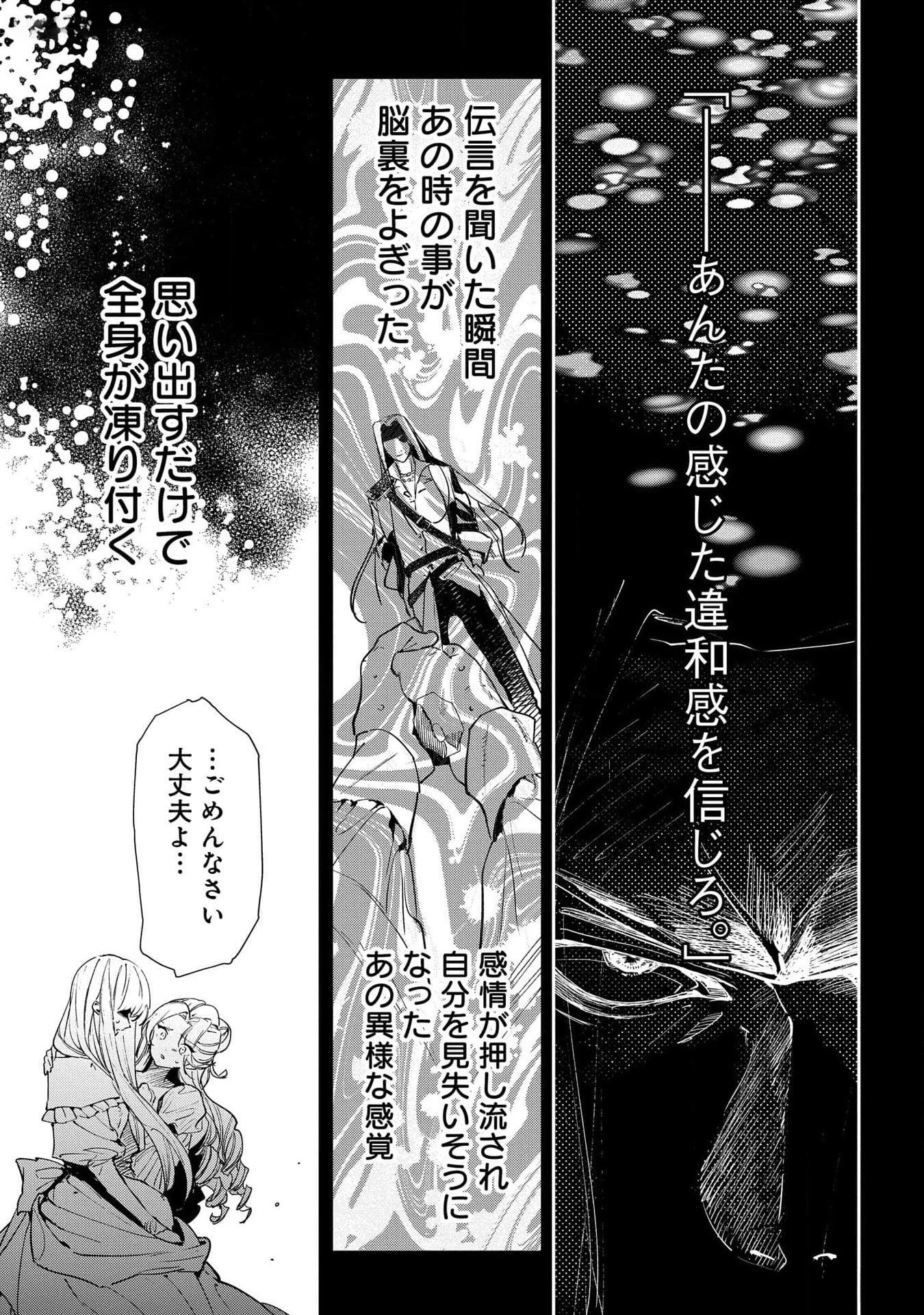 裏切られたので、王妃付き侍女にジョブチェンジ! 第19話 - 7