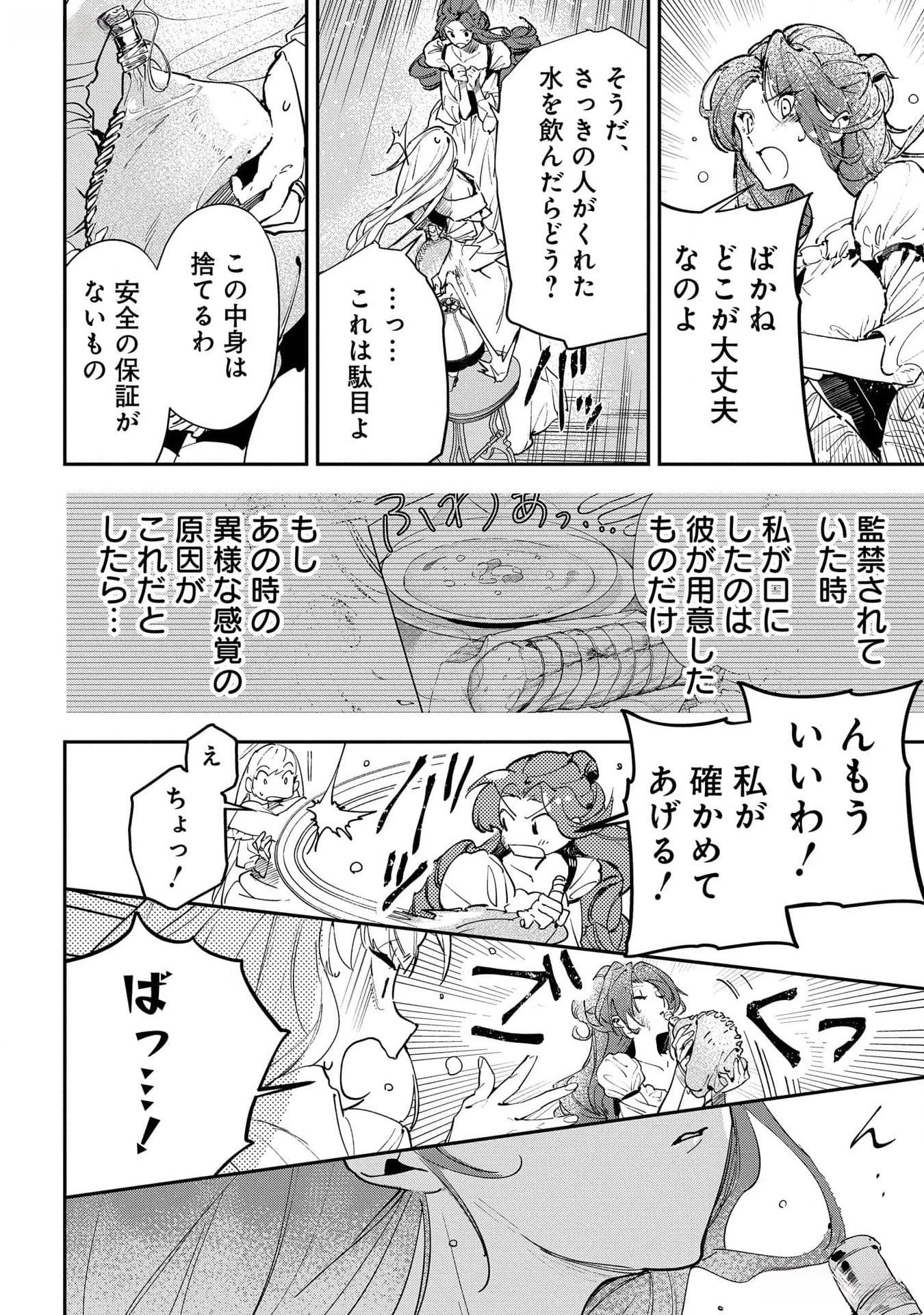 裏切られたので、王妃付き侍女にジョブチェンジ! 第19話 - 8