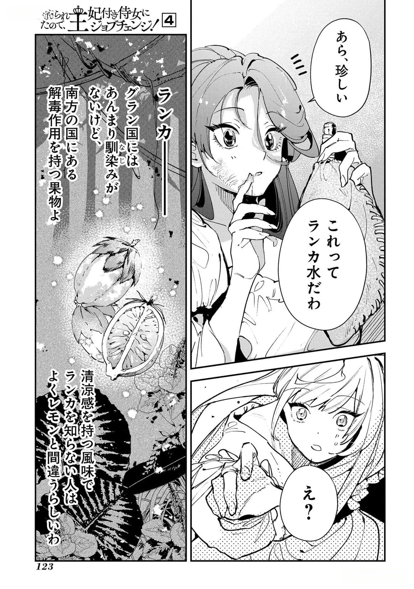 裏切られたので、王妃付き侍女にジョブチェンジ! 第19話 - 9