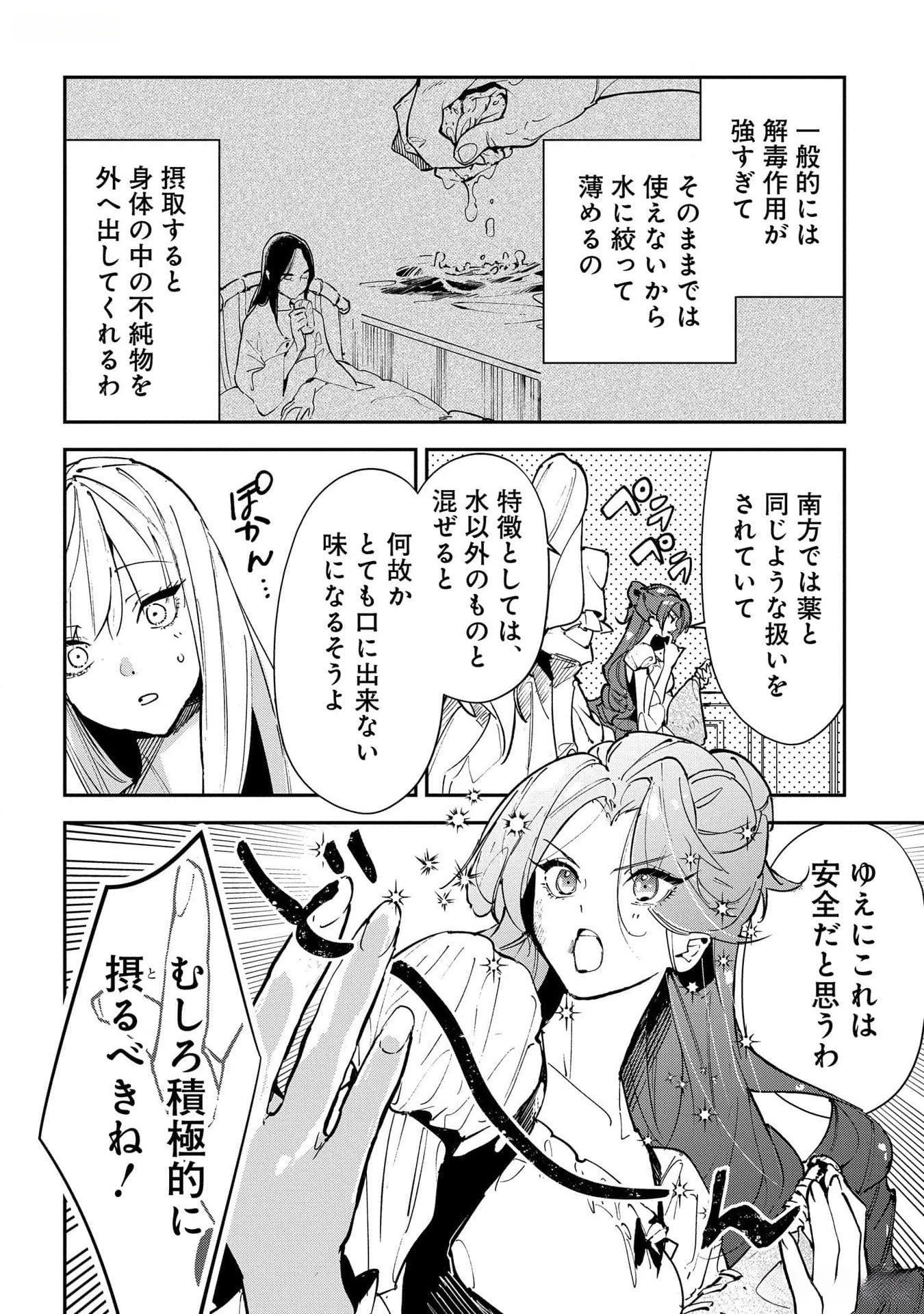 裏切られたので、王妃付き侍女にジョブチェンジ! 第19話 - 10