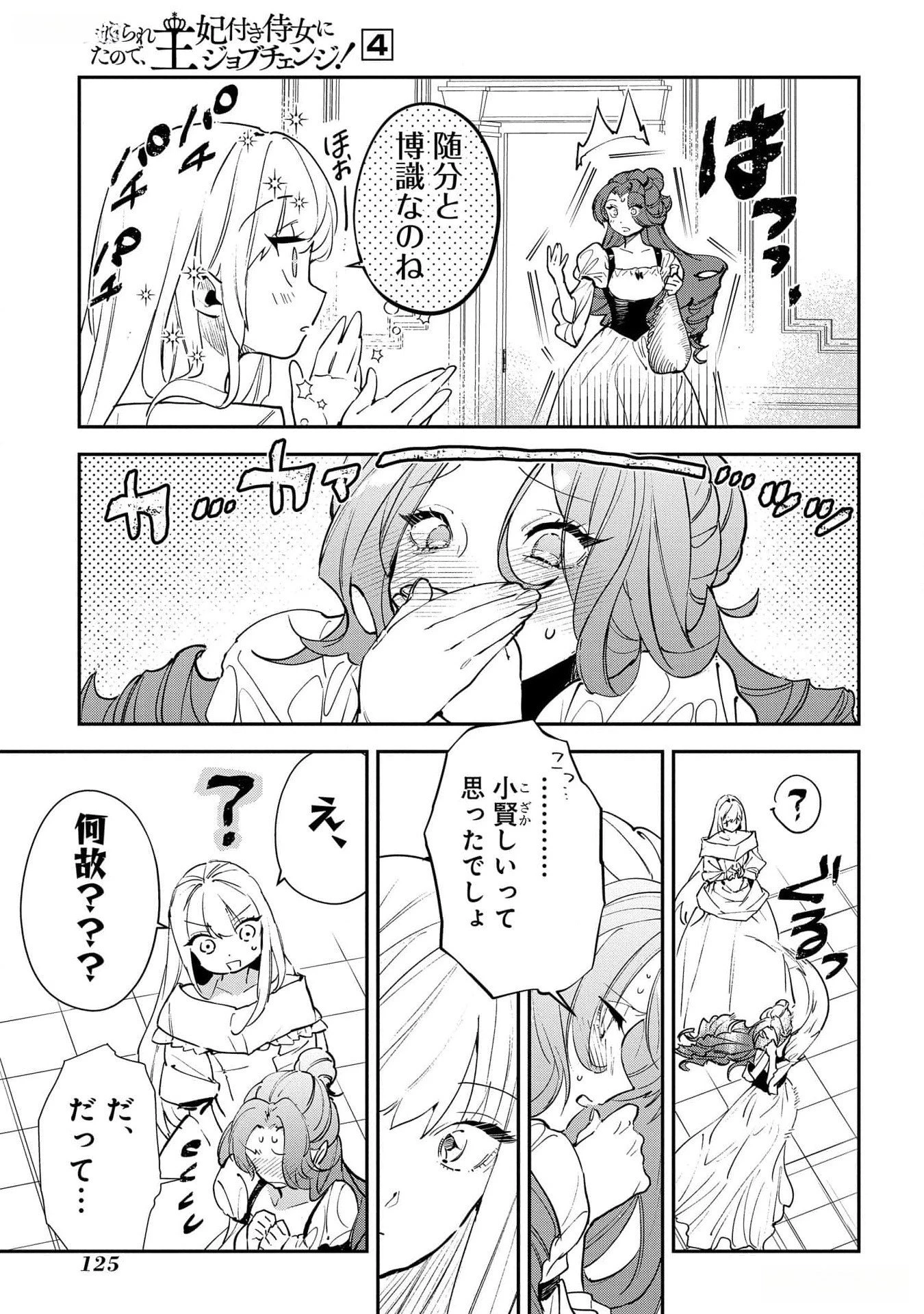 裏切られたので、王妃付き侍女にジョブチェンジ! 第19話 - 11