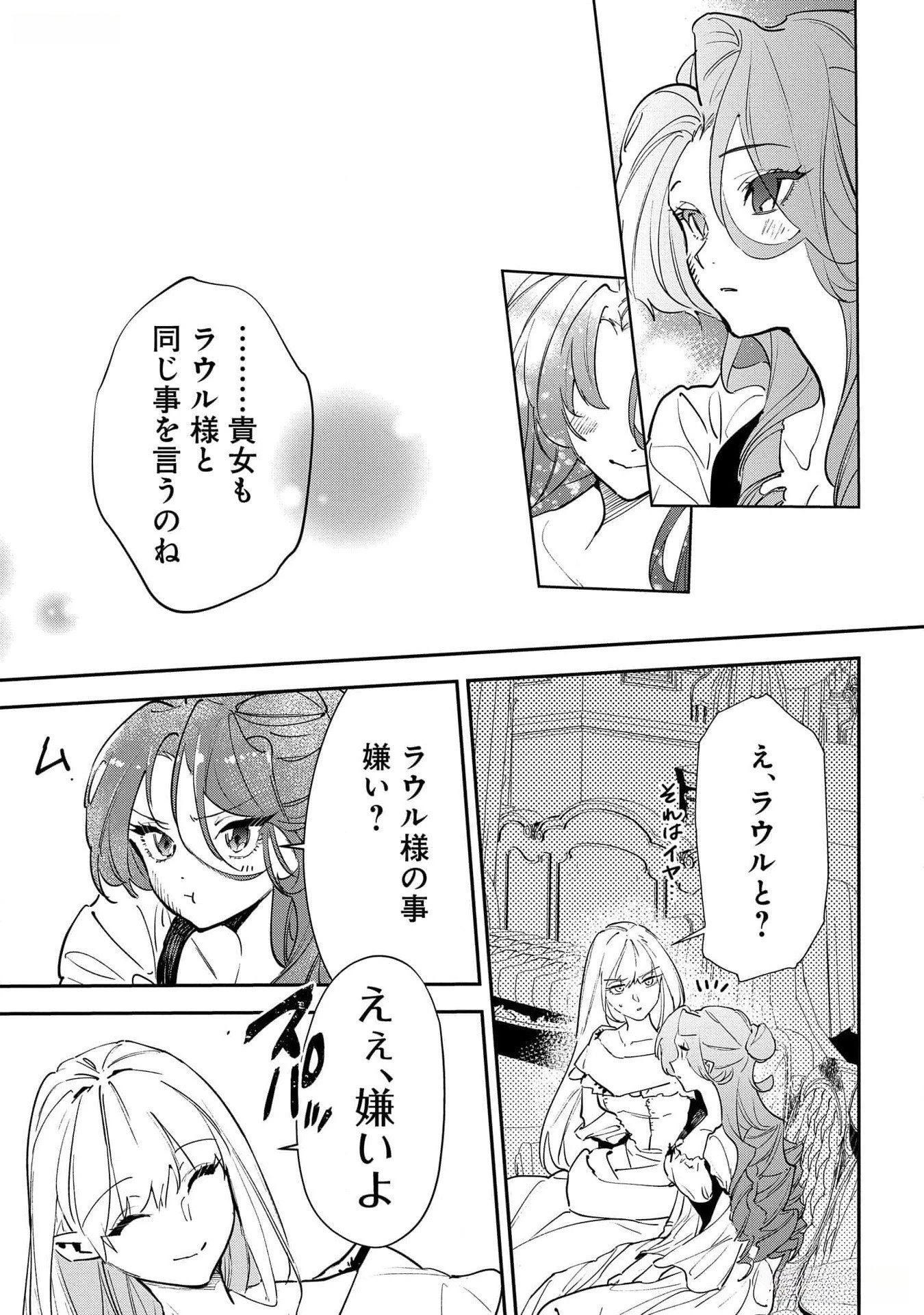 裏切られたので、王妃付き侍女にジョブチェンジ! 第19話 - 13