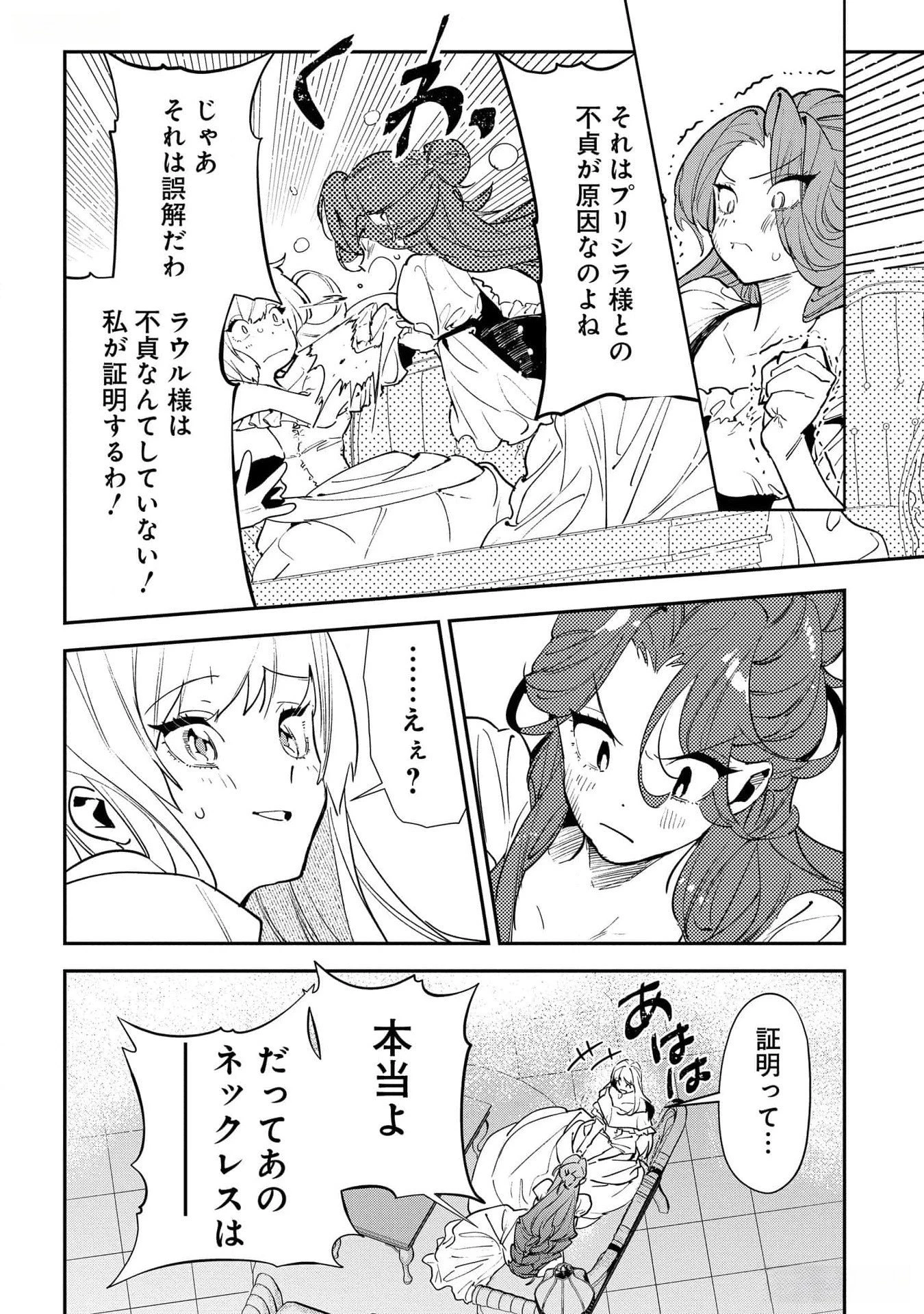 裏切られたので、王妃付き侍女にジョブチェンジ! 第19話 - 14