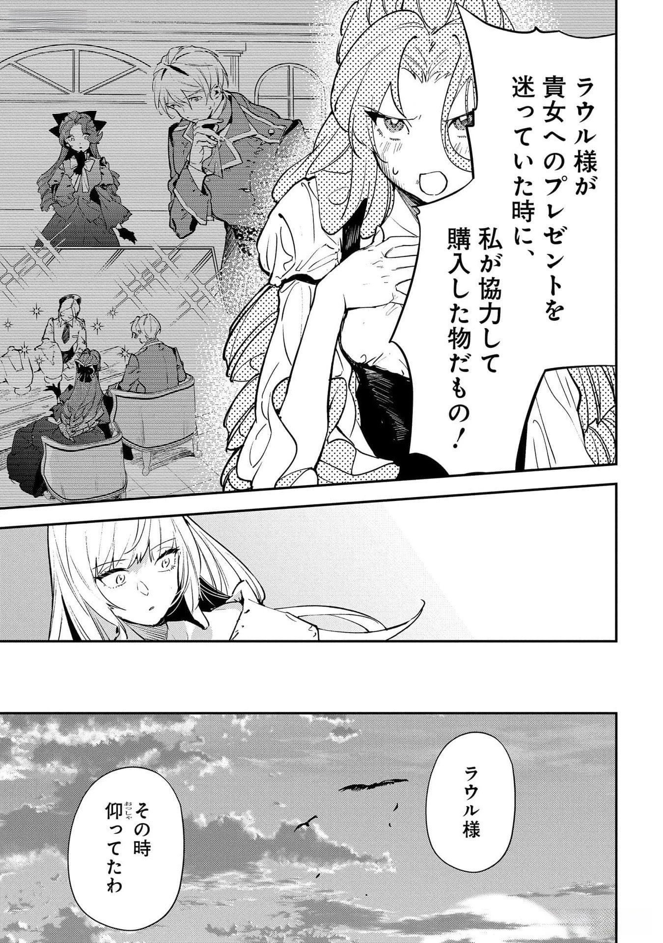 裏切られたので、王妃付き侍女にジョブチェンジ! 第19話 - 15