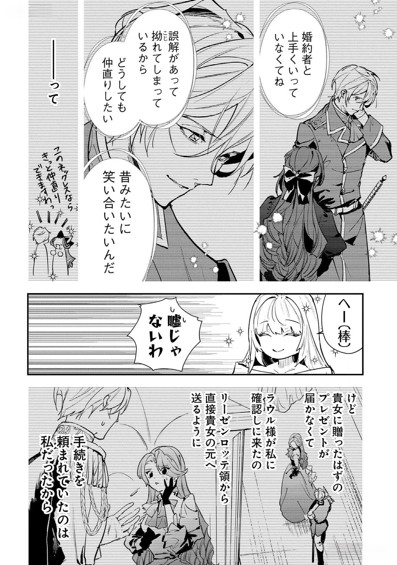 裏切られたので、王妃付き侍女にジョブチェンジ! 第19話 - 16