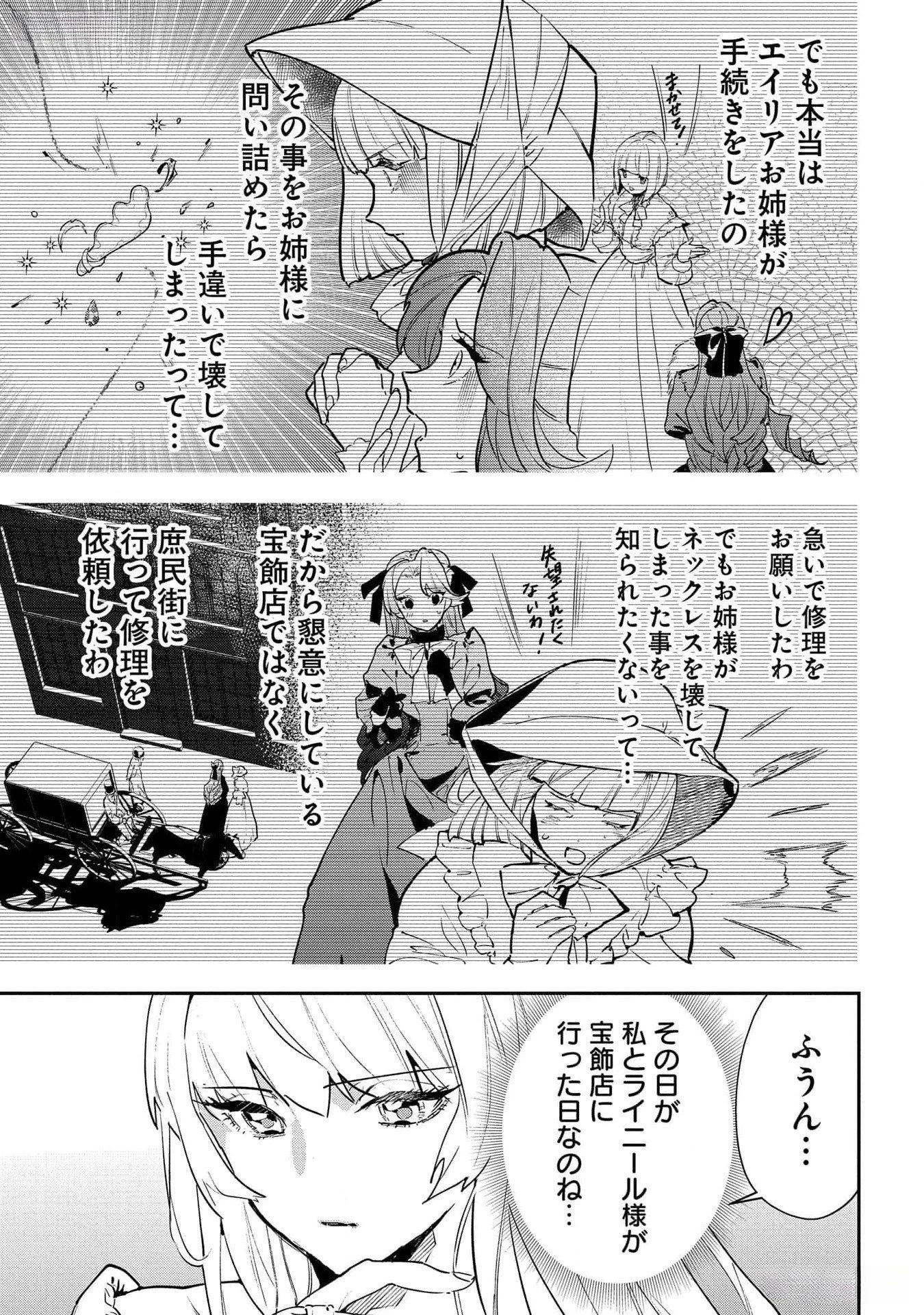 裏切られたので、王妃付き侍女にジョブチェンジ! 第19話 - 17