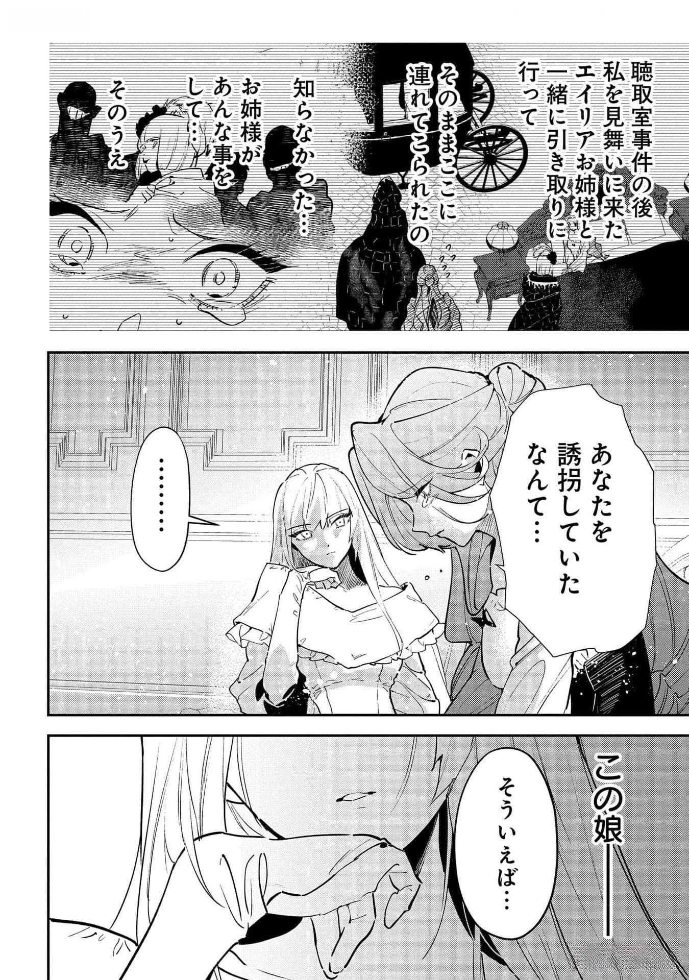 裏切られたので、王妃付き侍女にジョブチェンジ! 第19話 - 18