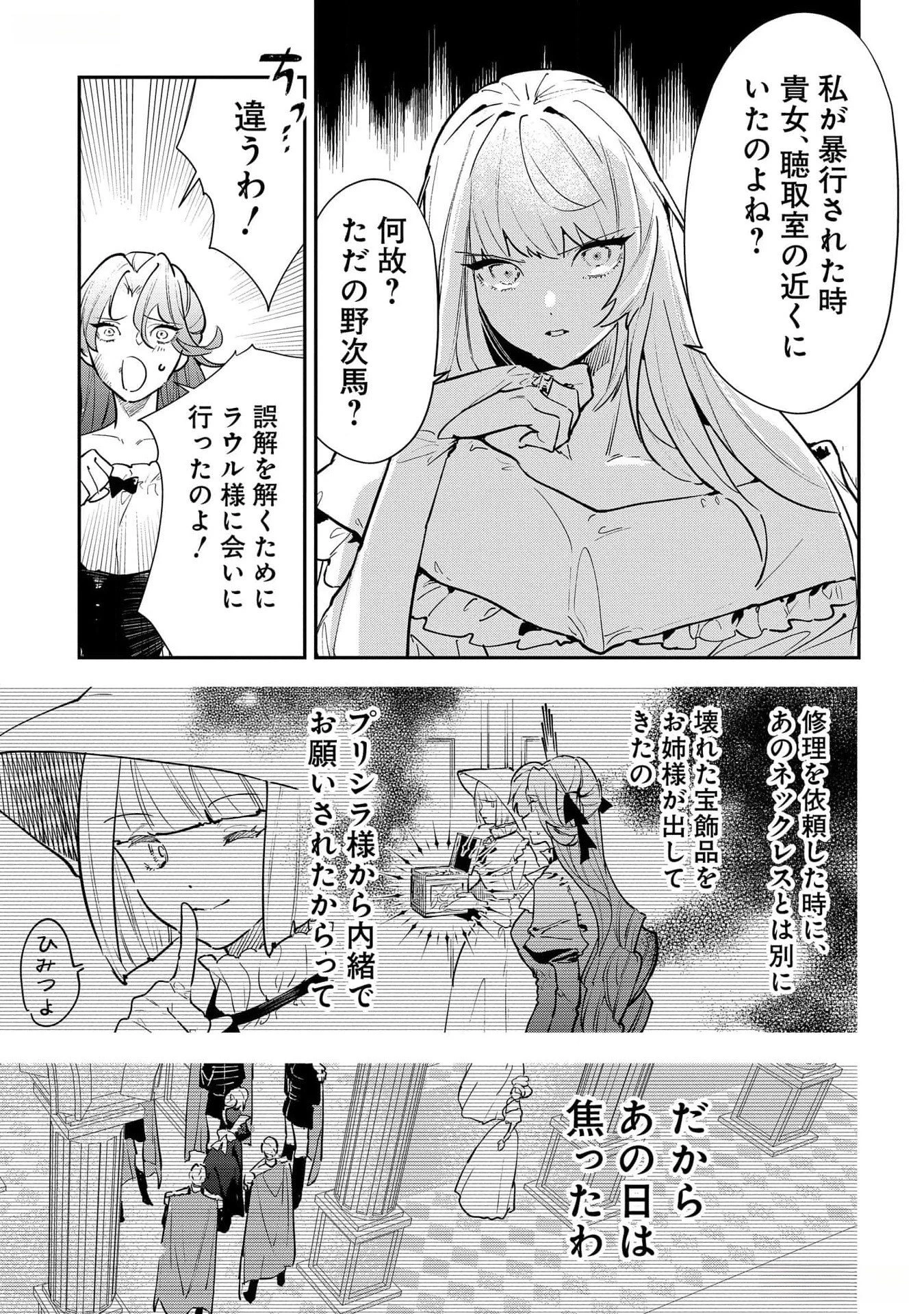 裏切られたので、王妃付き侍女にジョブチェンジ! 第19話 - 19