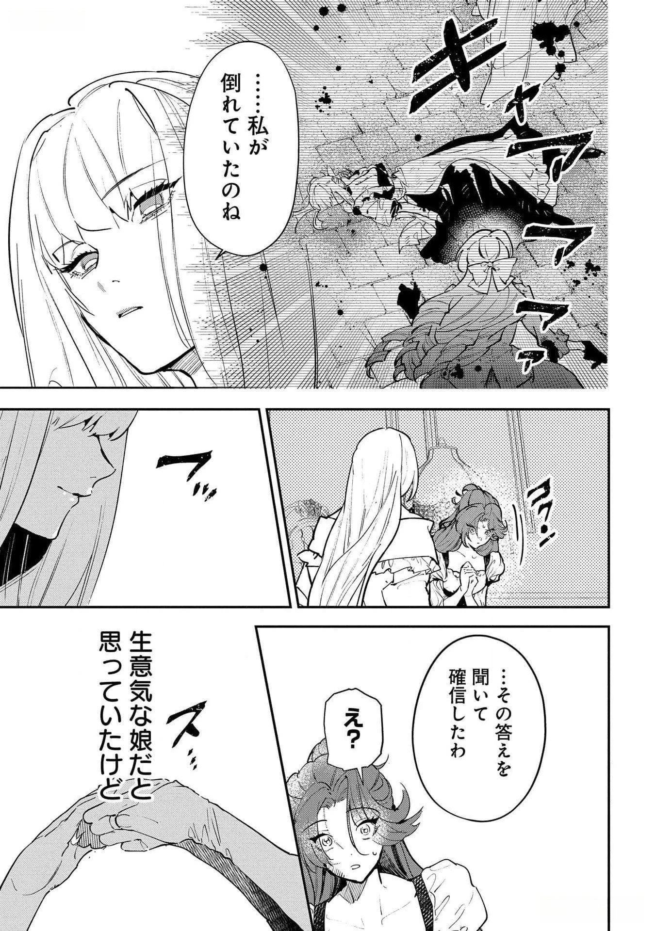 裏切られたので、王妃付き侍女にジョブチェンジ! 第19話 - 21