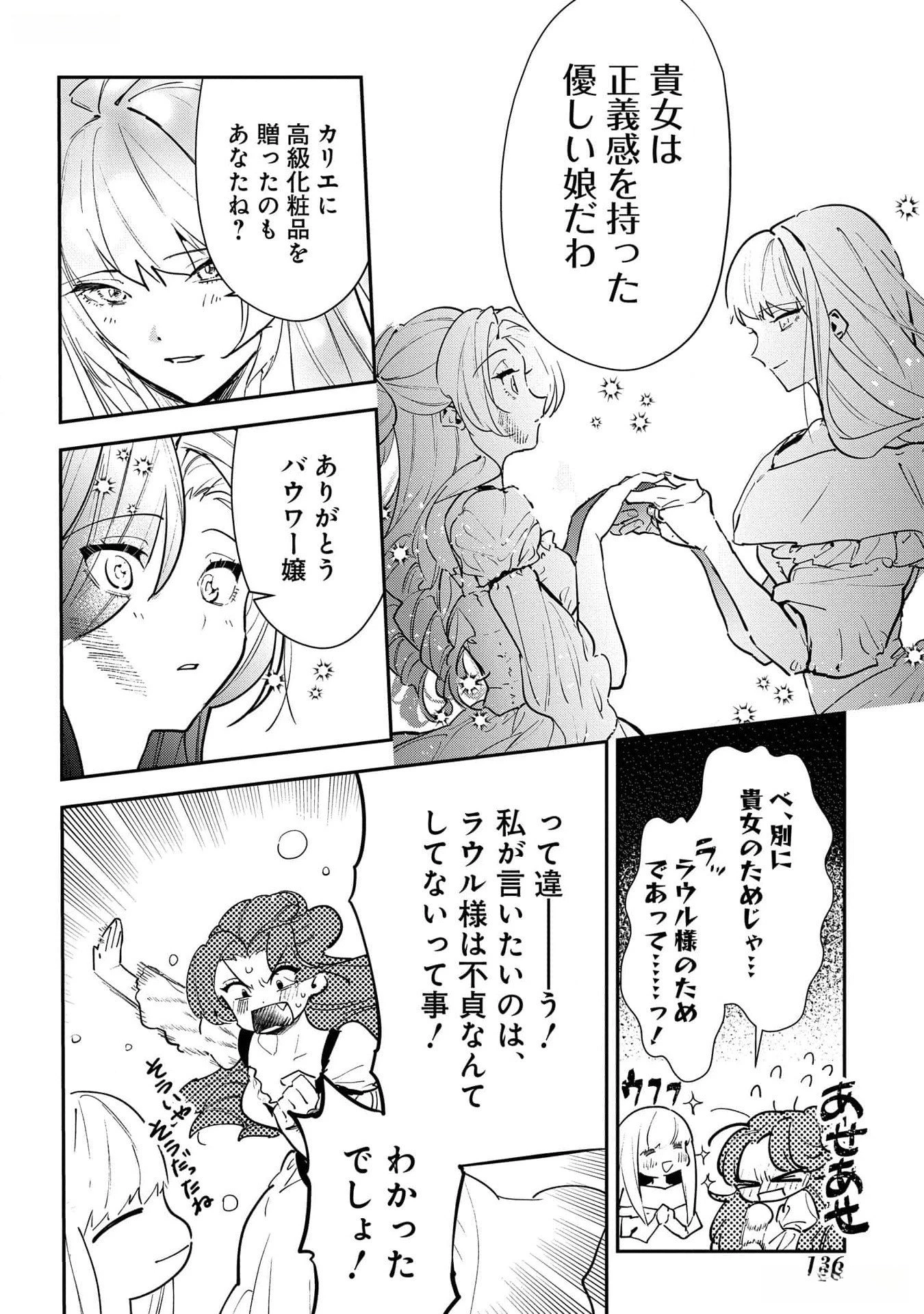 裏切られたので、王妃付き侍女にジョブチェンジ! 第19話 - 22