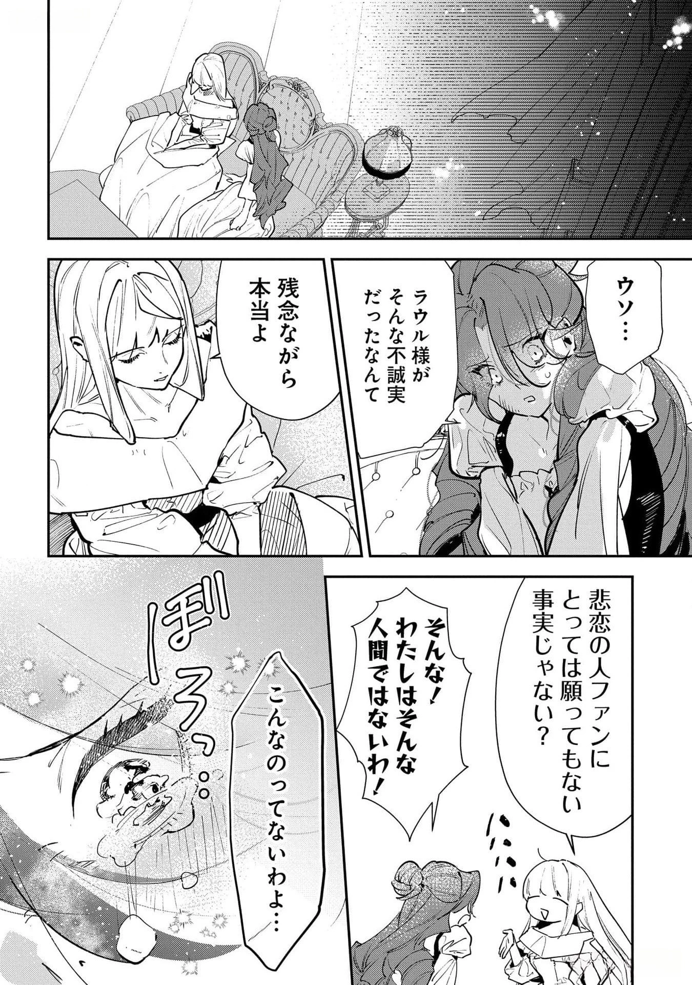 裏切られたので、王妃付き侍女にジョブチェンジ! 第19話 - 24
