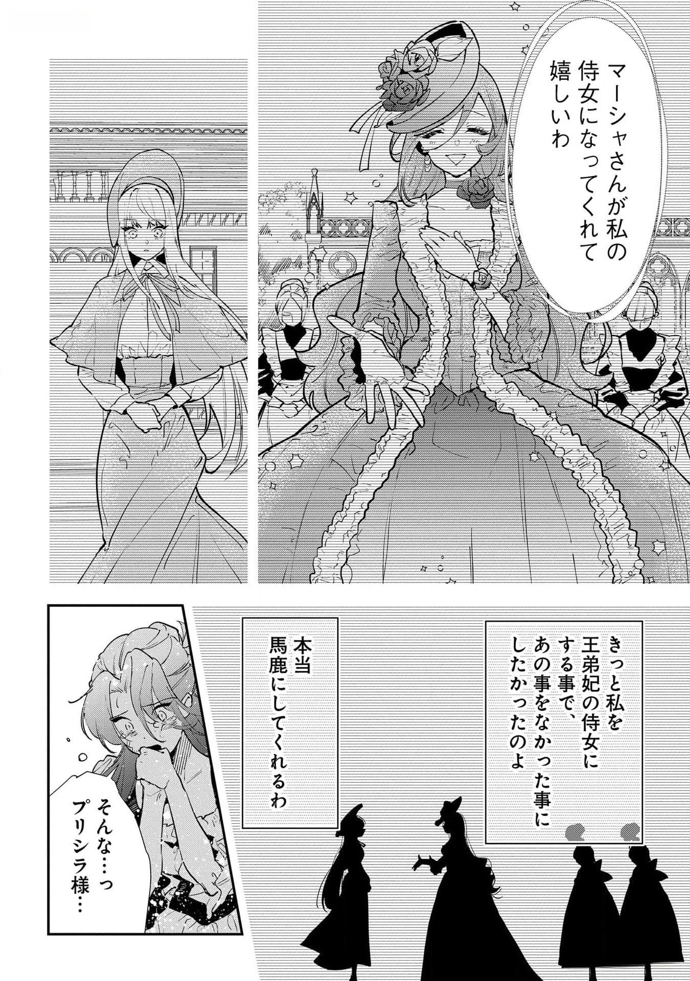 裏切られたので、王妃付き侍女にジョブチェンジ! 第19話 - 26