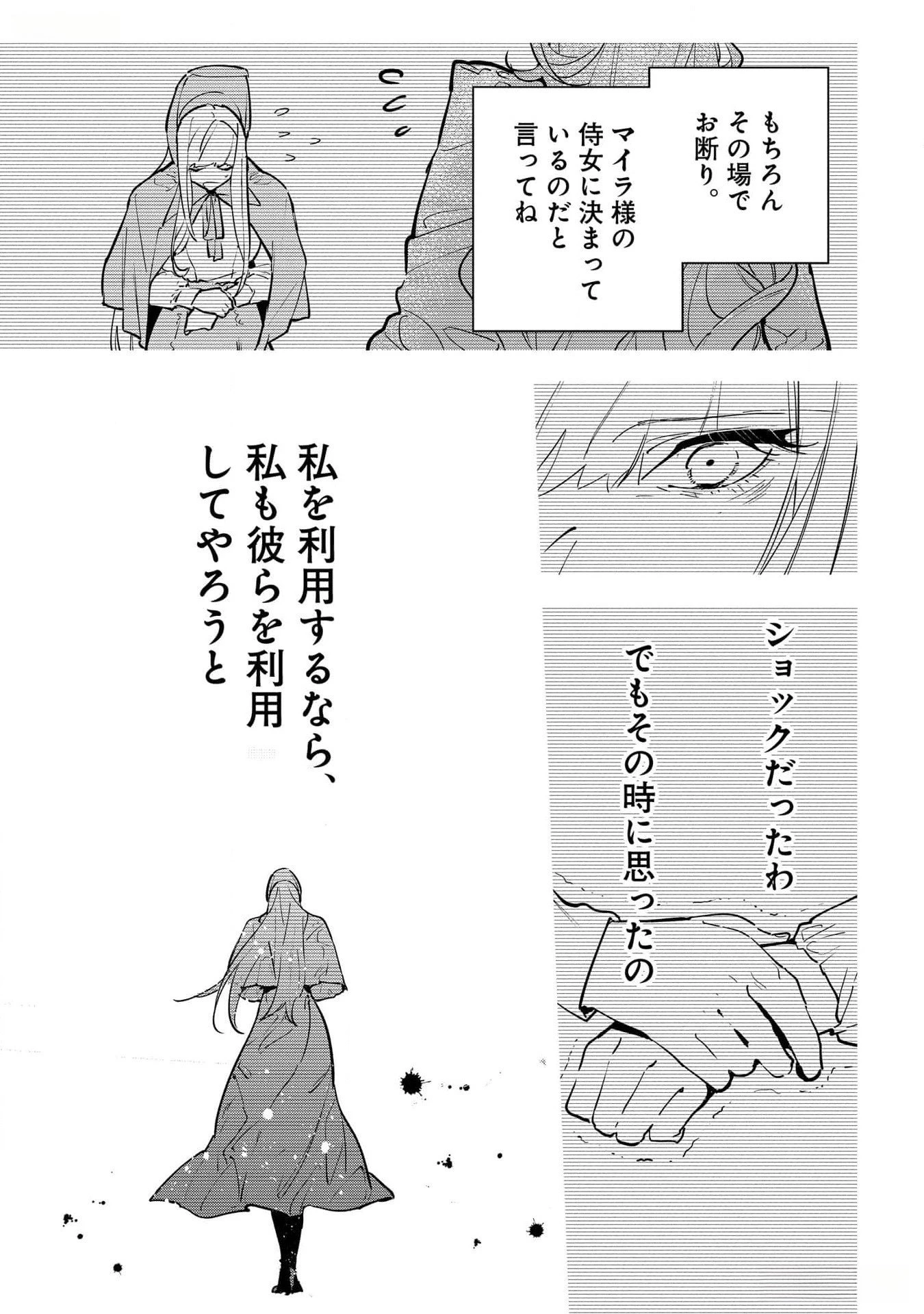 裏切られたので、王妃付き侍女にジョブチェンジ! 第19話 - 27