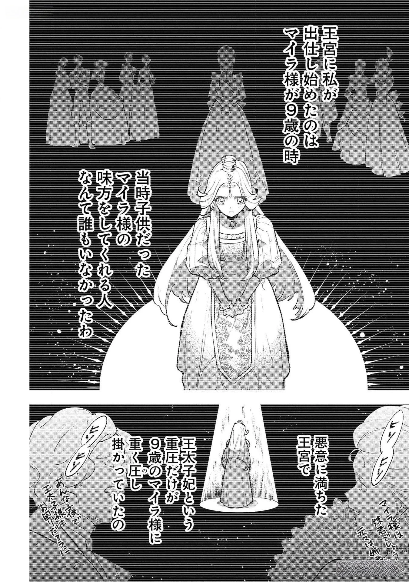 裏切られたので、王妃付き侍女にジョブチェンジ! 第19話 - 28