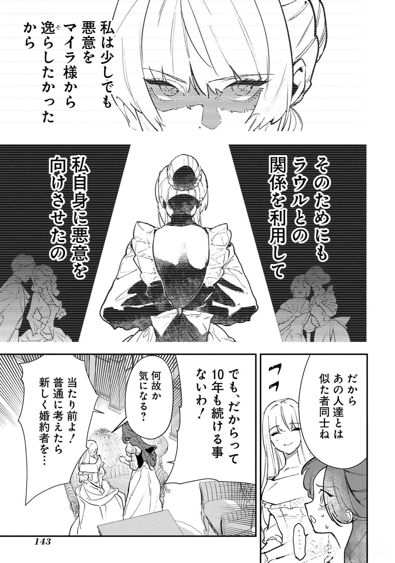 裏切られたので、王妃付き侍女にジョブチェンジ! 第19話 - 29