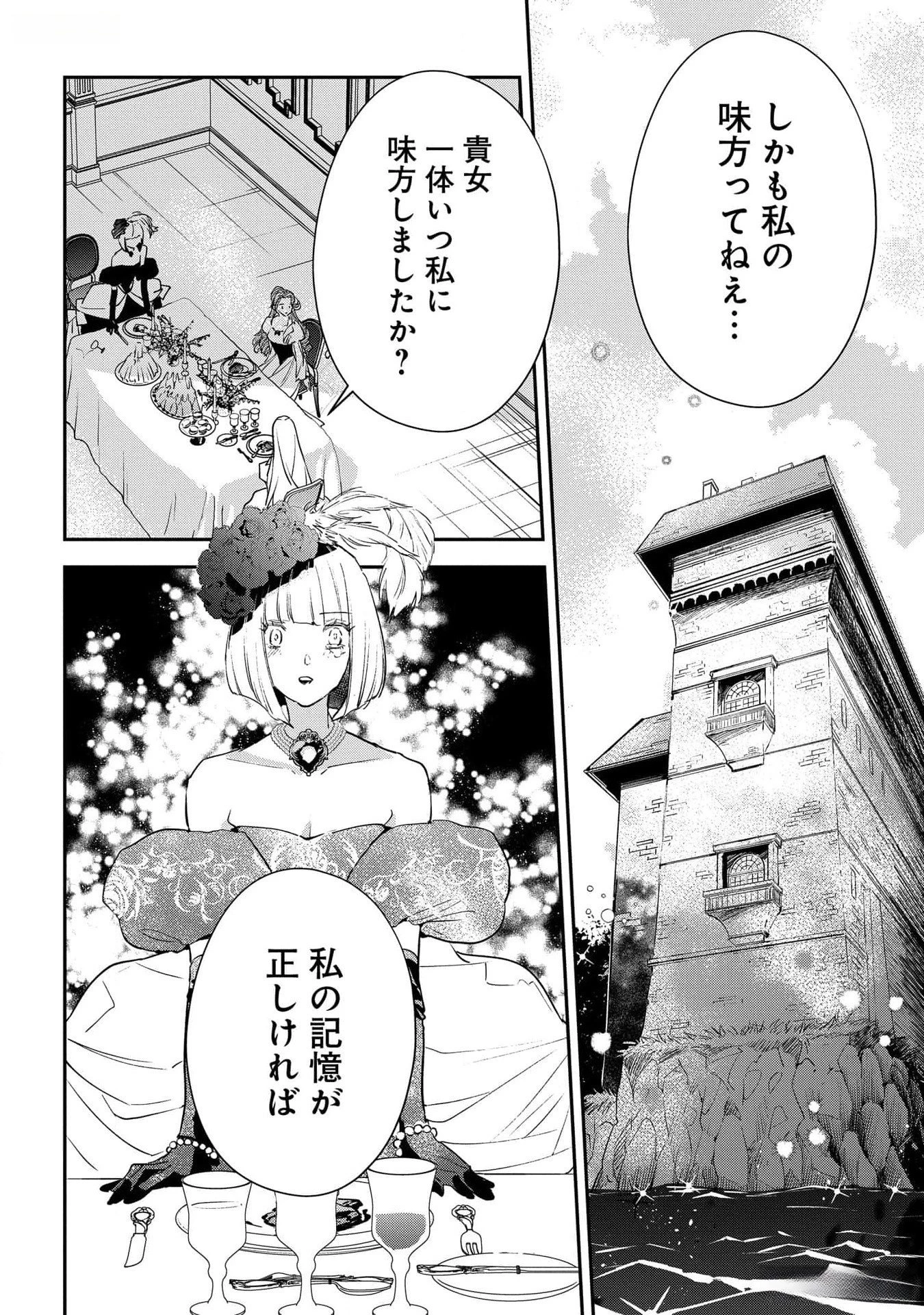 裏切られたので、王妃付き侍女にジョブチェンジ! 第18話 - 2