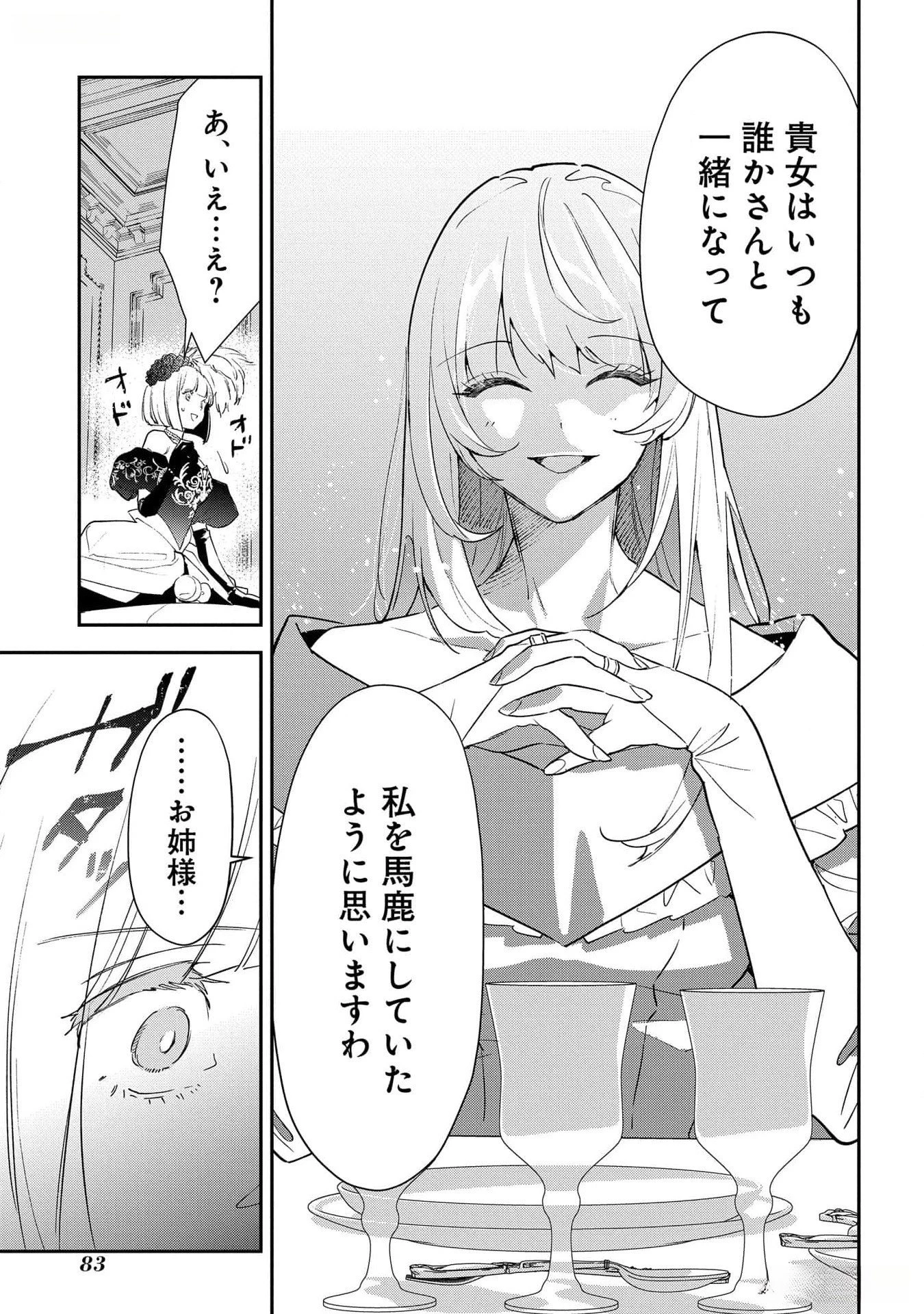 裏切られたので、王妃付き侍女にジョブチェンジ! 第18話 - 3