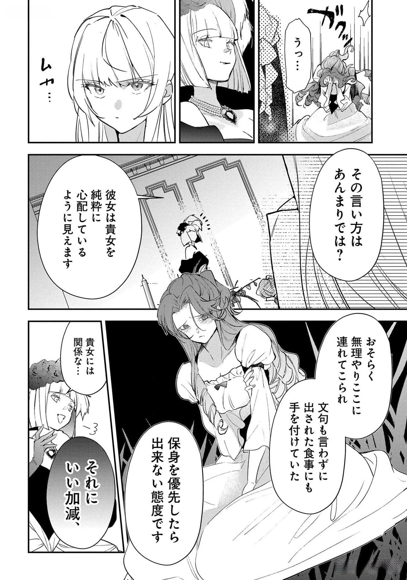 裏切られたので、王妃付き侍女にジョブチェンジ! 第18話 - 6