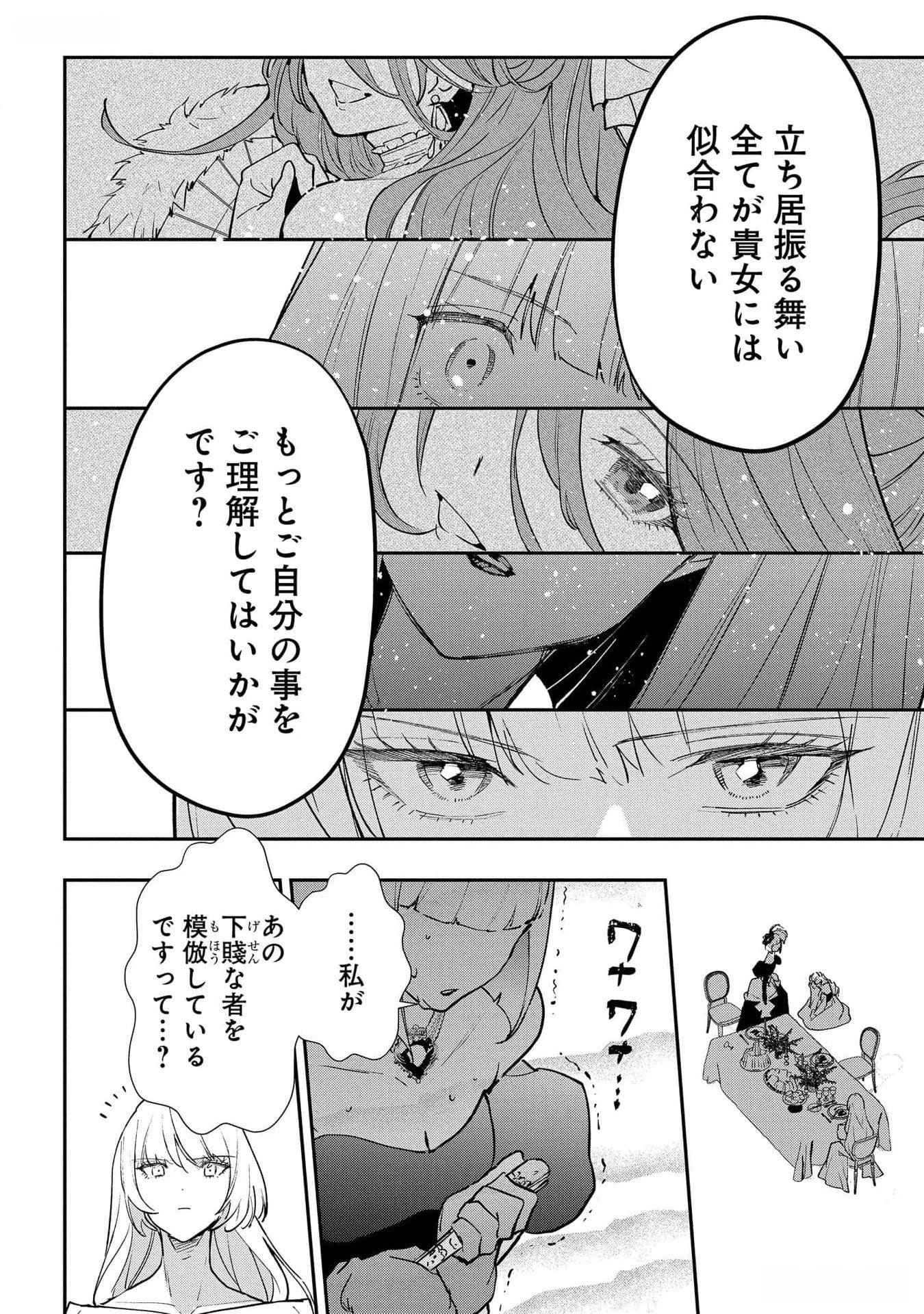 裏切られたので、王妃付き侍女にジョブチェンジ! 第18話 - 8