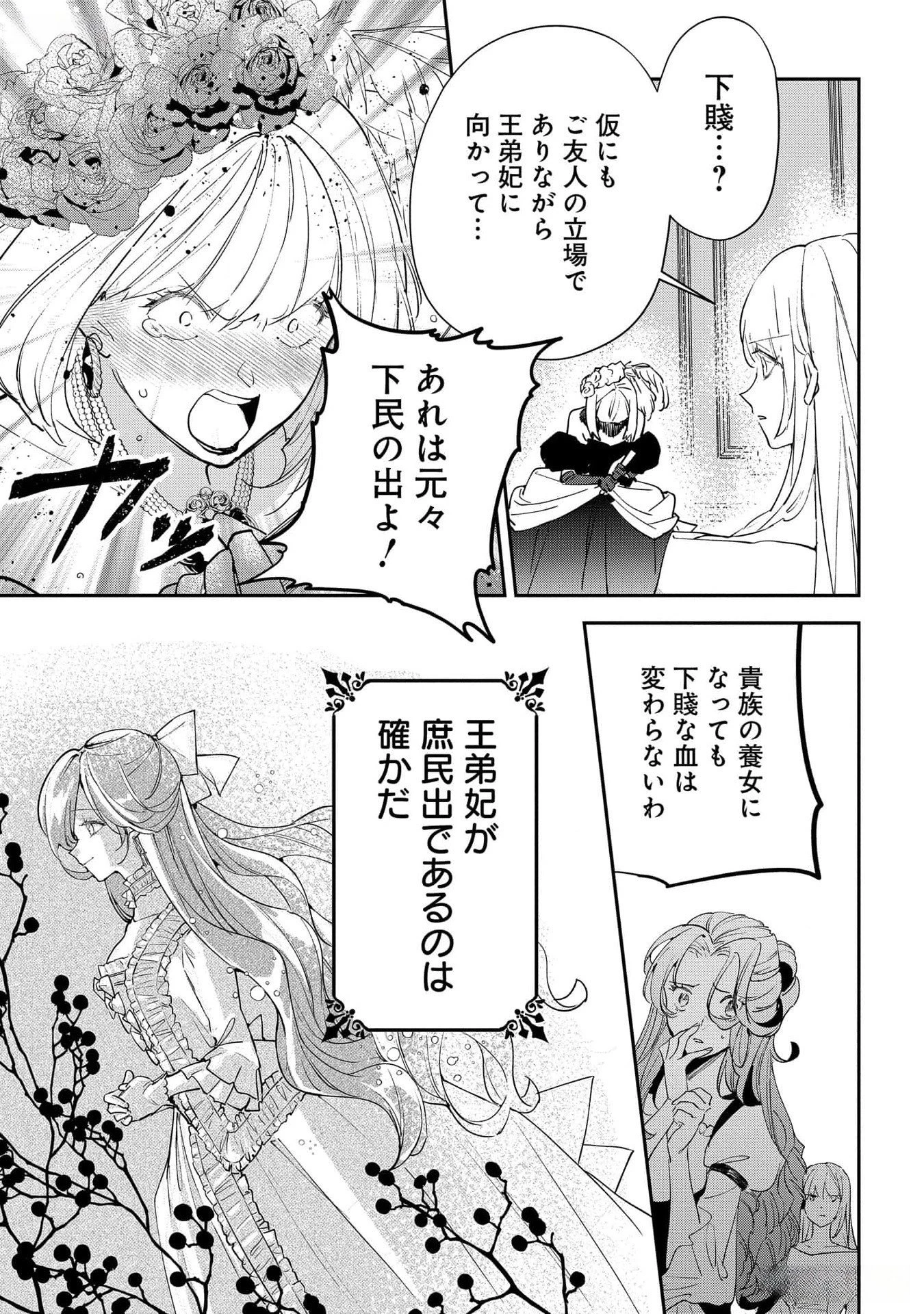 裏切られたので、王妃付き侍女にジョブチェンジ! 第18話 - 9