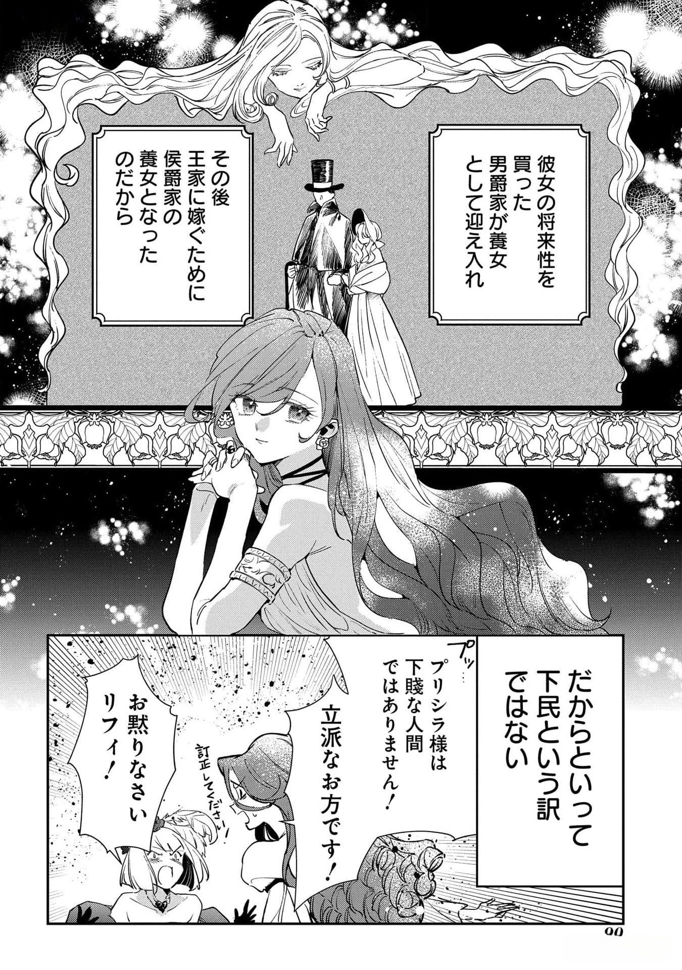 裏切られたので、王妃付き侍女にジョブチェンジ! 第18話 - 10