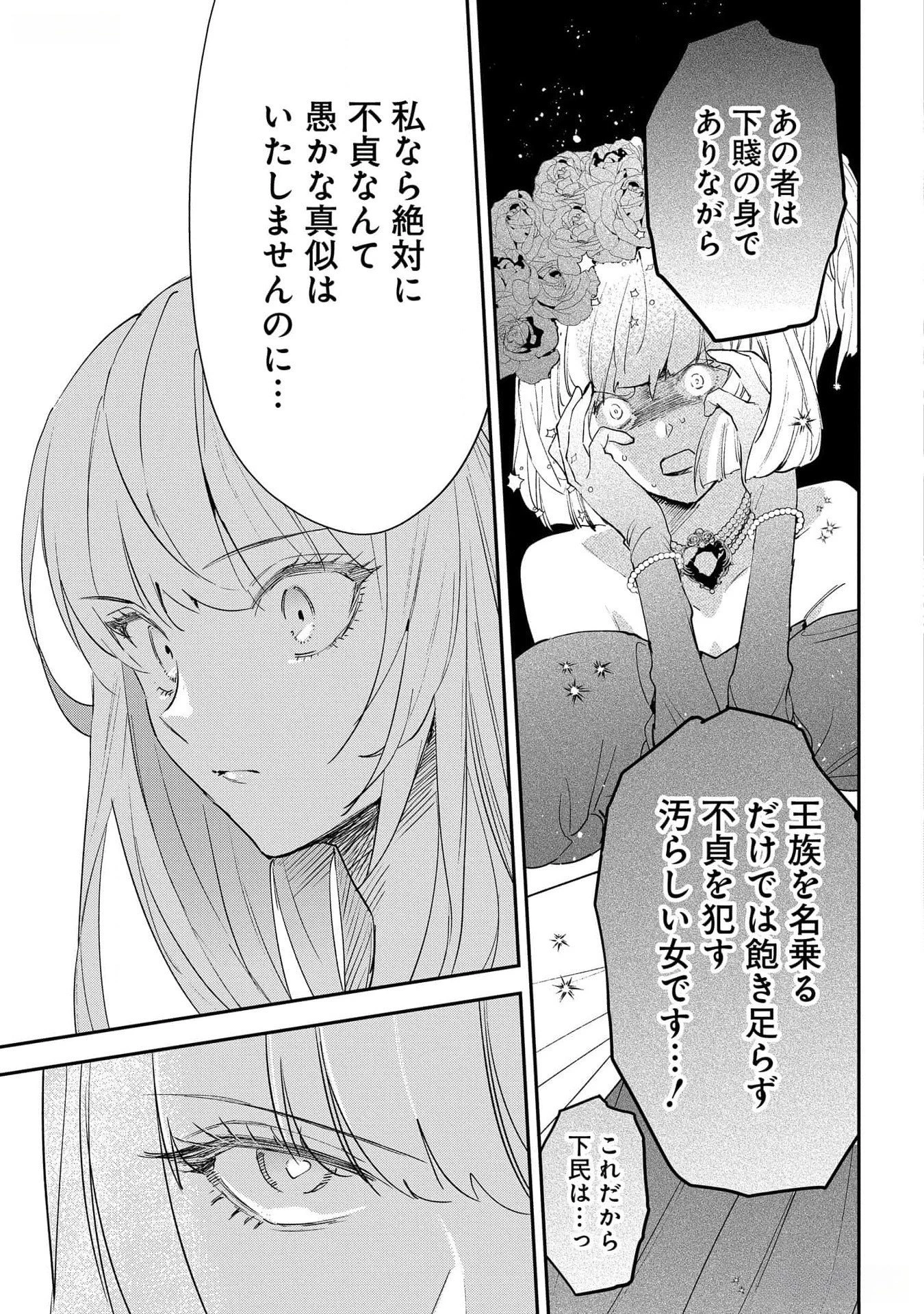 裏切られたので、王妃付き侍女にジョブチェンジ! 第18話 - 11