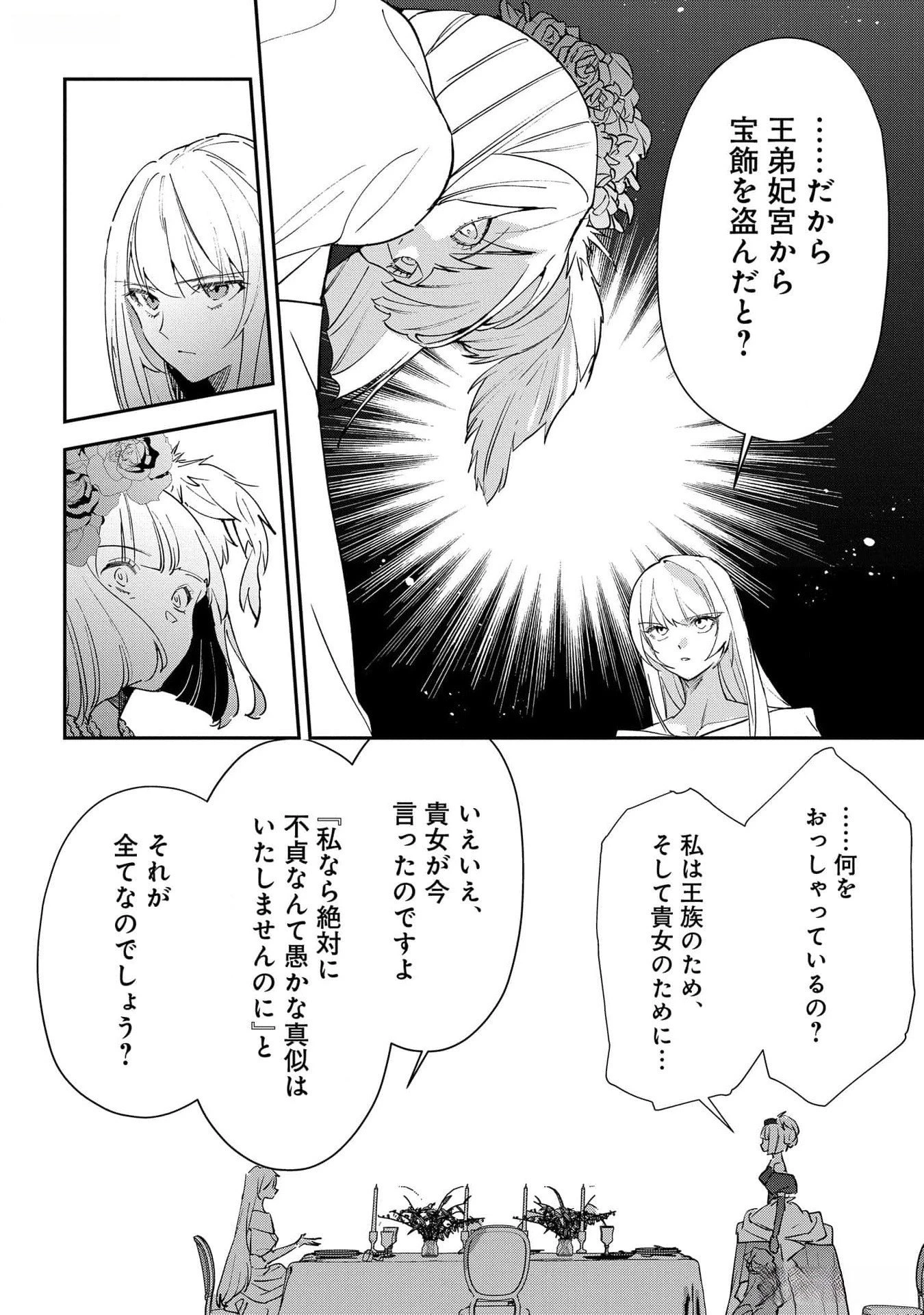 裏切られたので、王妃付き侍女にジョブチェンジ! 第18話 - 12