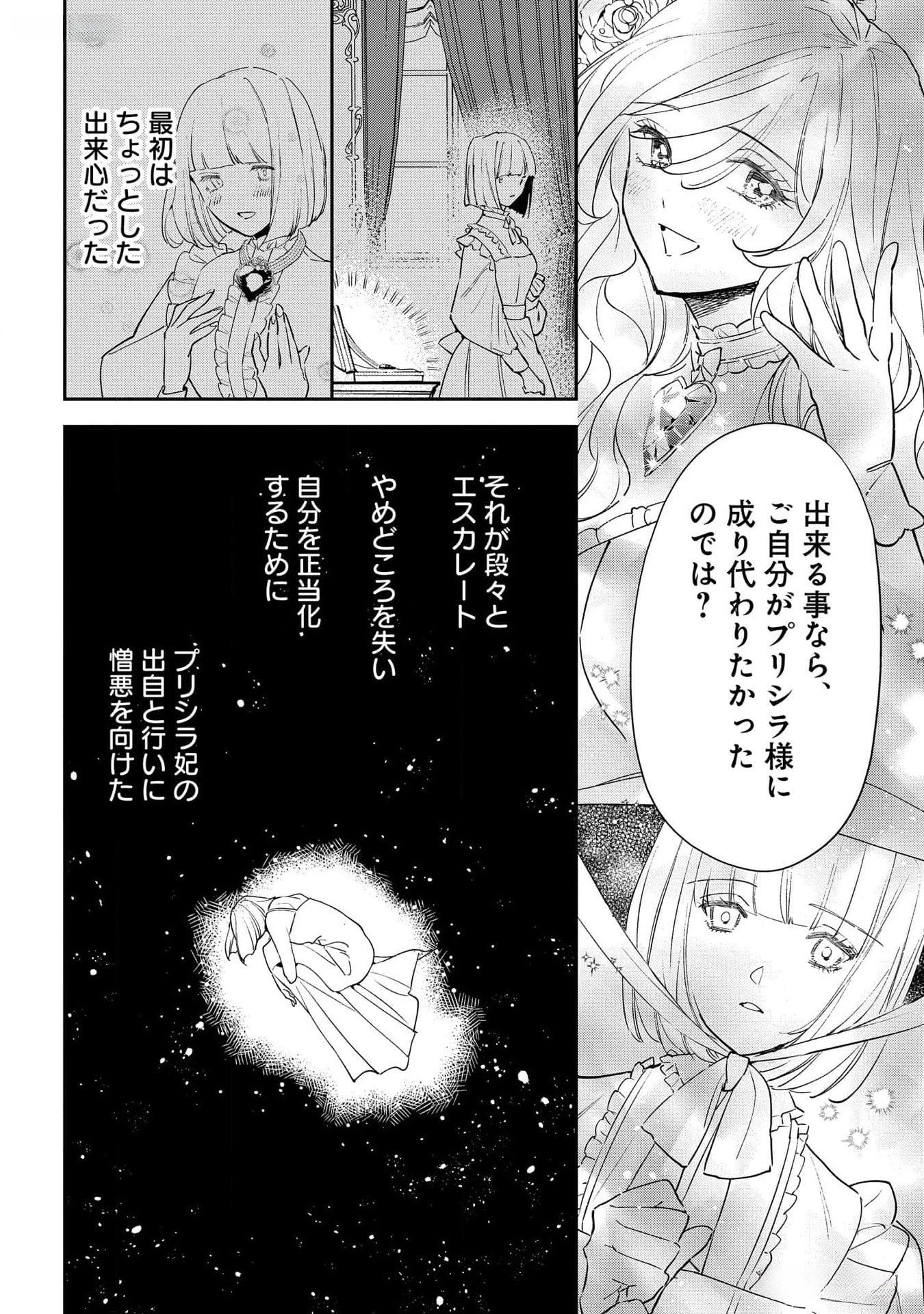 裏切られたので、王妃付き侍女にジョブチェンジ! 第18話 - 14