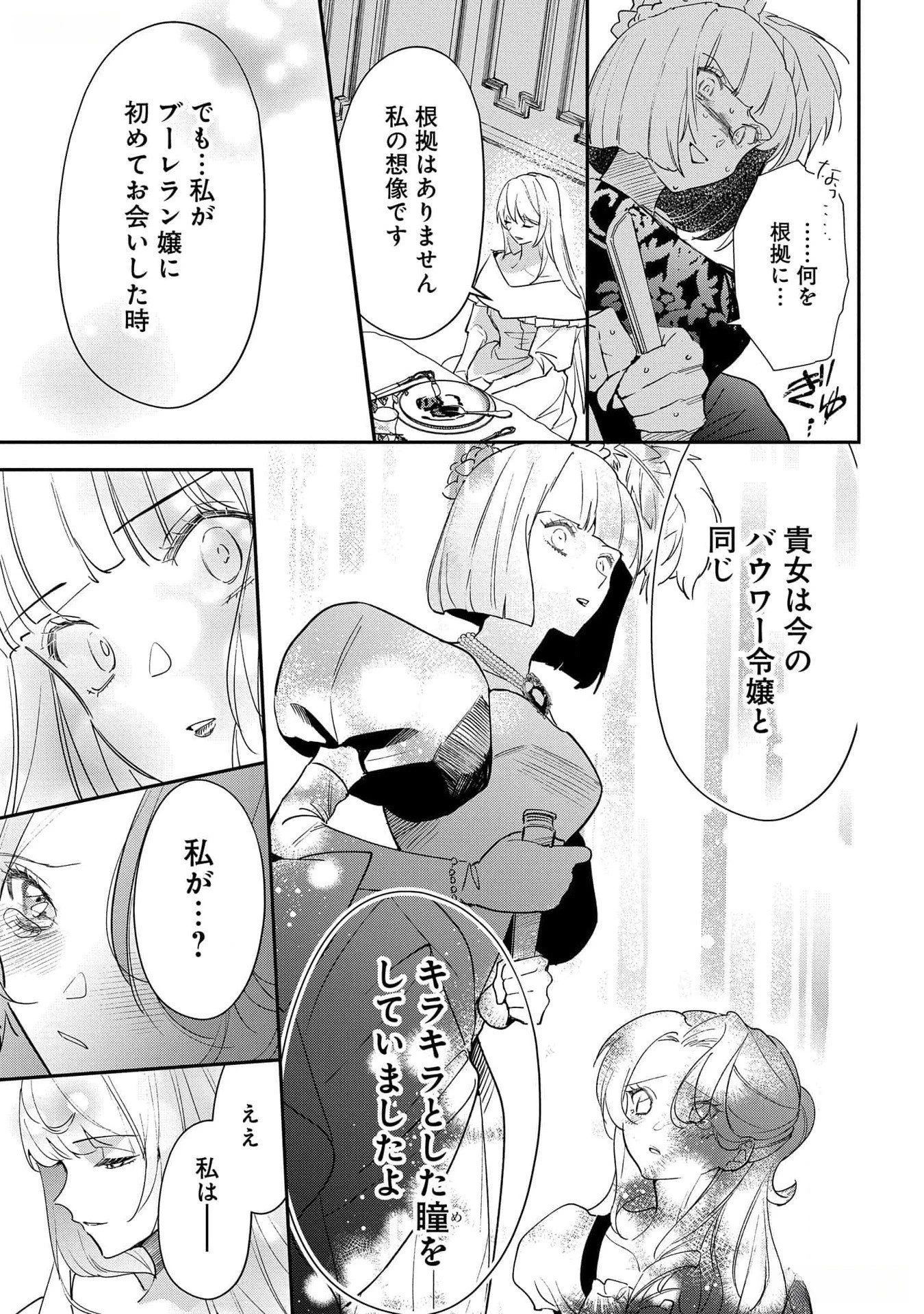 裏切られたので、王妃付き侍女にジョブチェンジ! 第18話 - 15