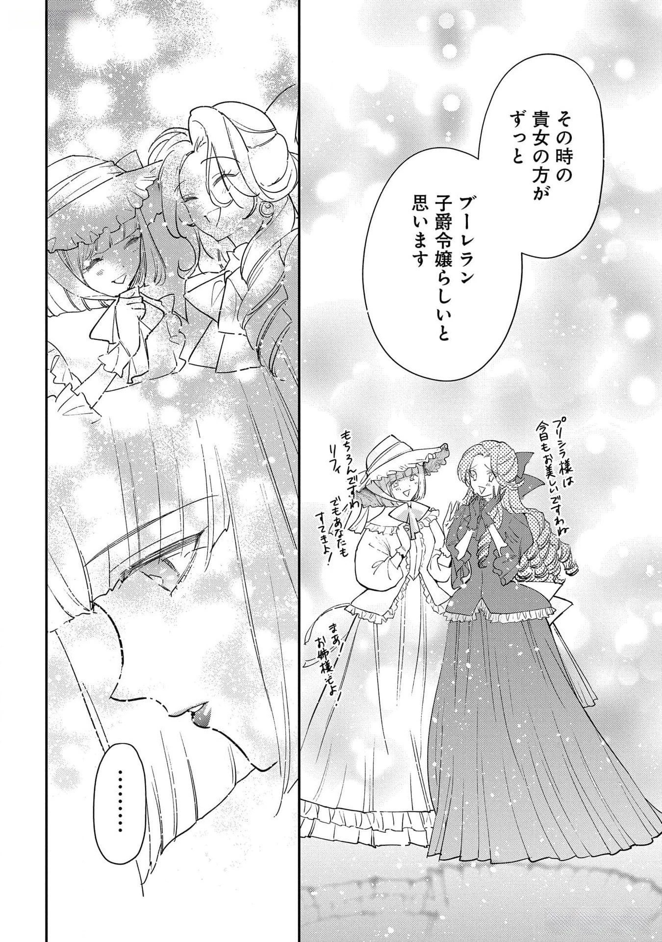 裏切られたので、王妃付き侍女にジョブチェンジ! 第18話 - 16