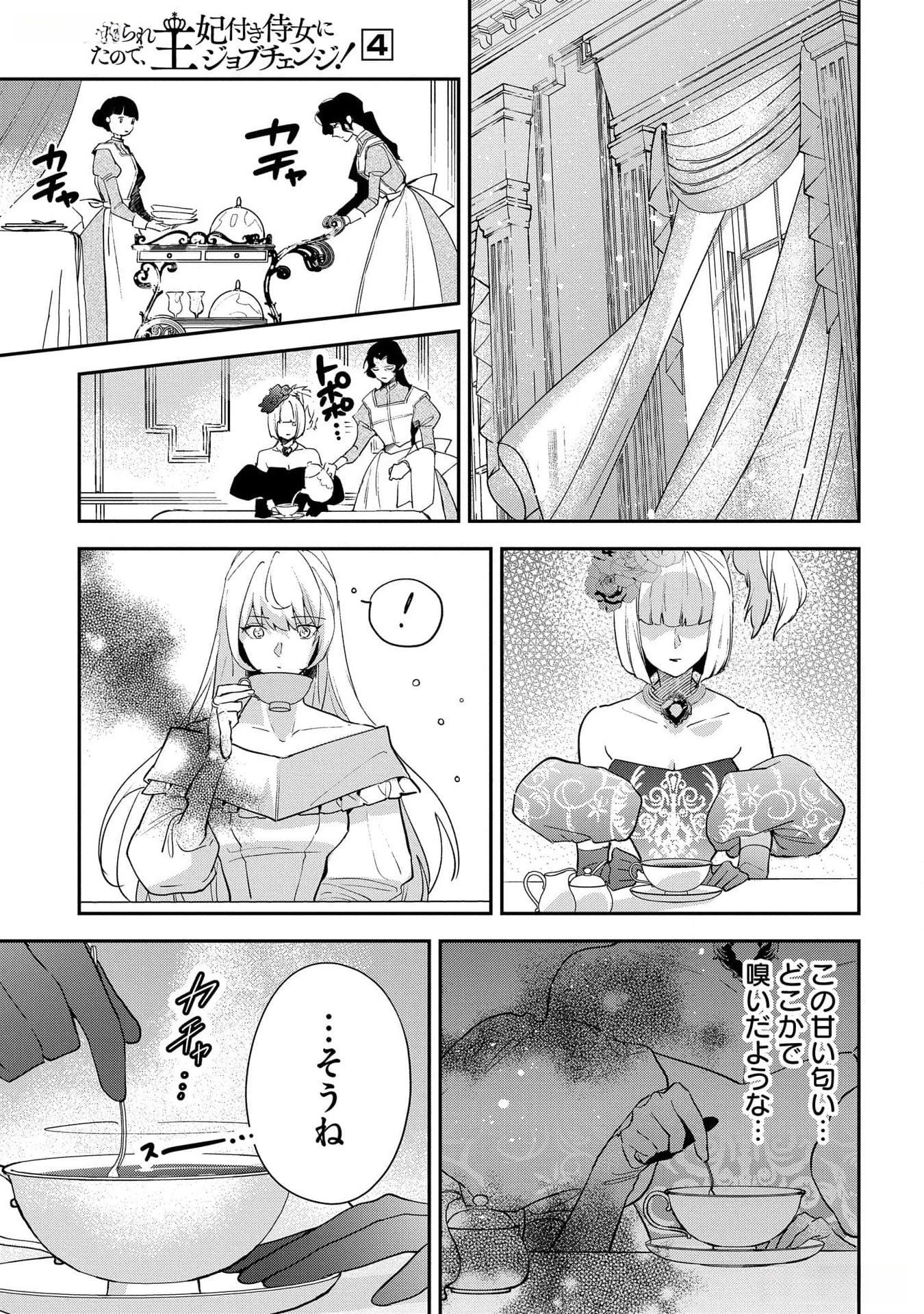 裏切られたので、王妃付き侍女にジョブチェンジ! 第18話 - 17