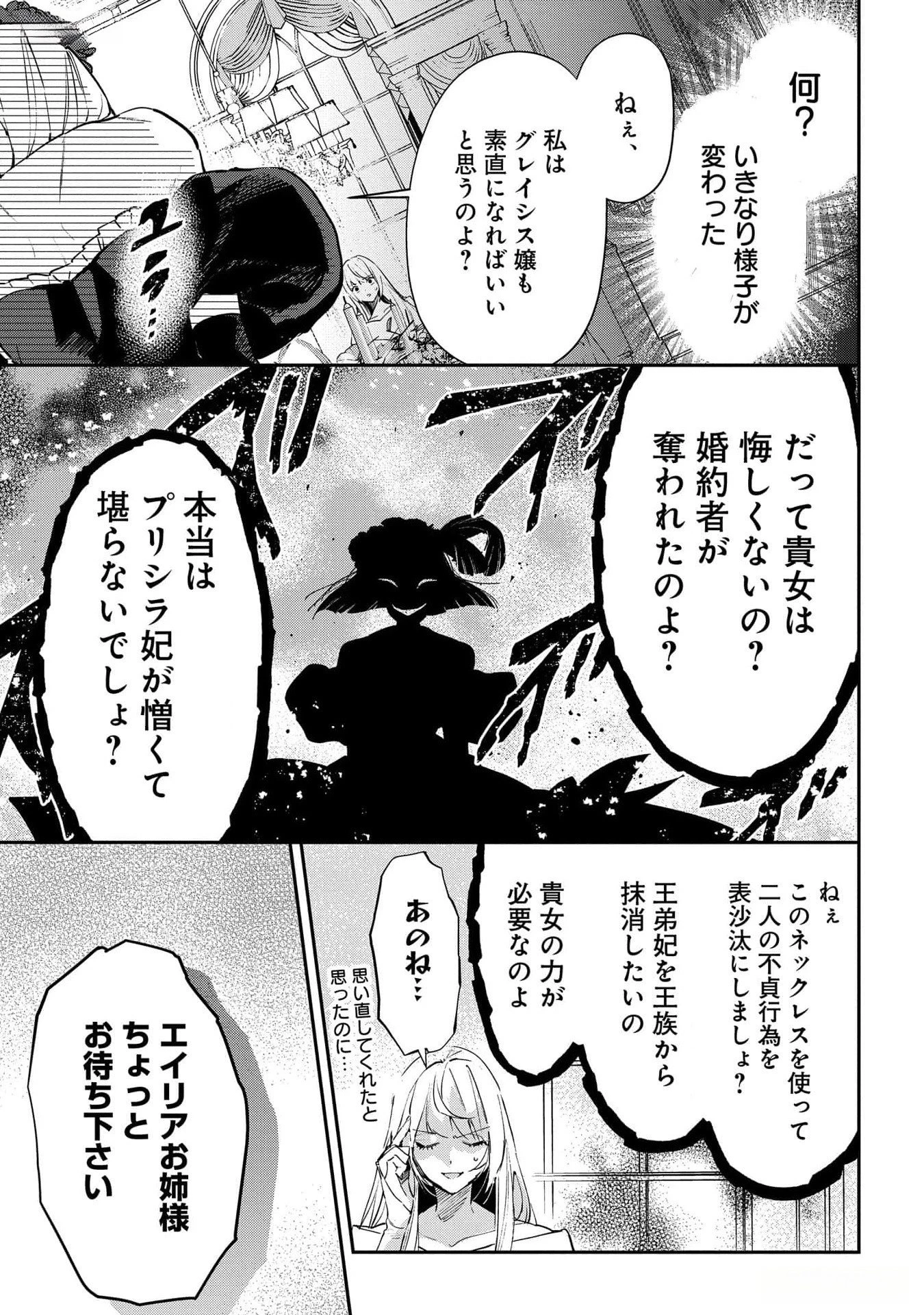 裏切られたので、王妃付き侍女にジョブチェンジ! 第18話 - 19