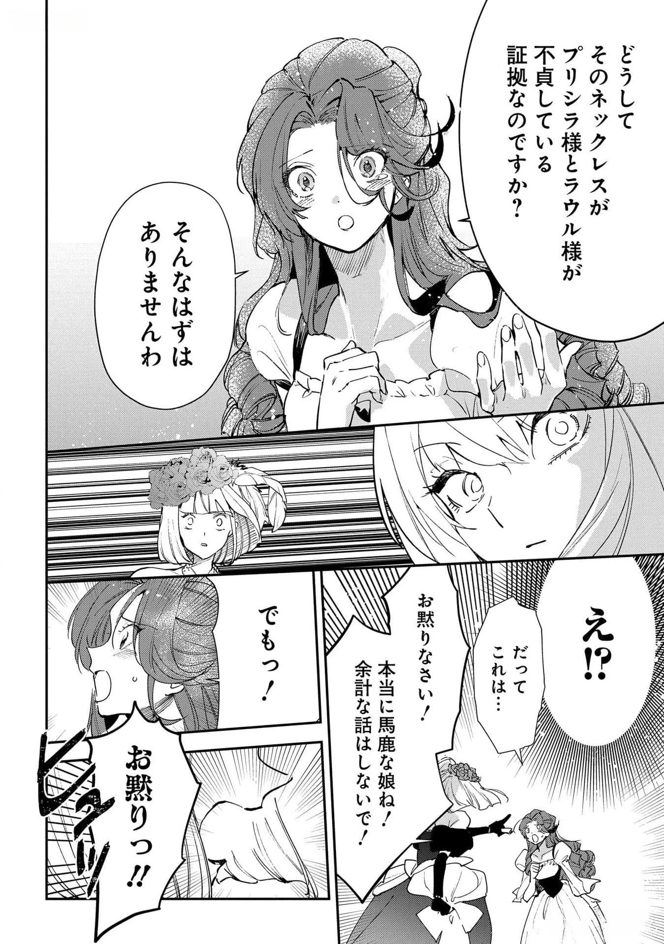 裏切られたので、王妃付き侍女にジョブチェンジ! 第18話 - 20
