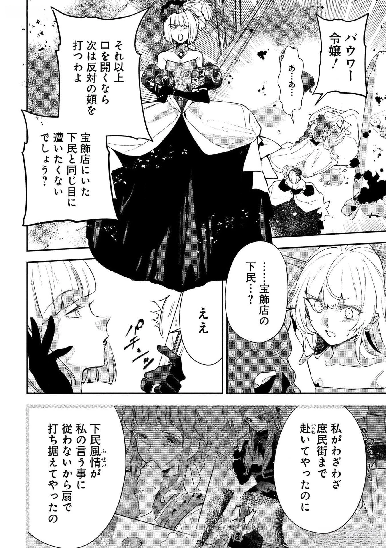 裏切られたので、王妃付き侍女にジョブチェンジ! 第18話 - 22