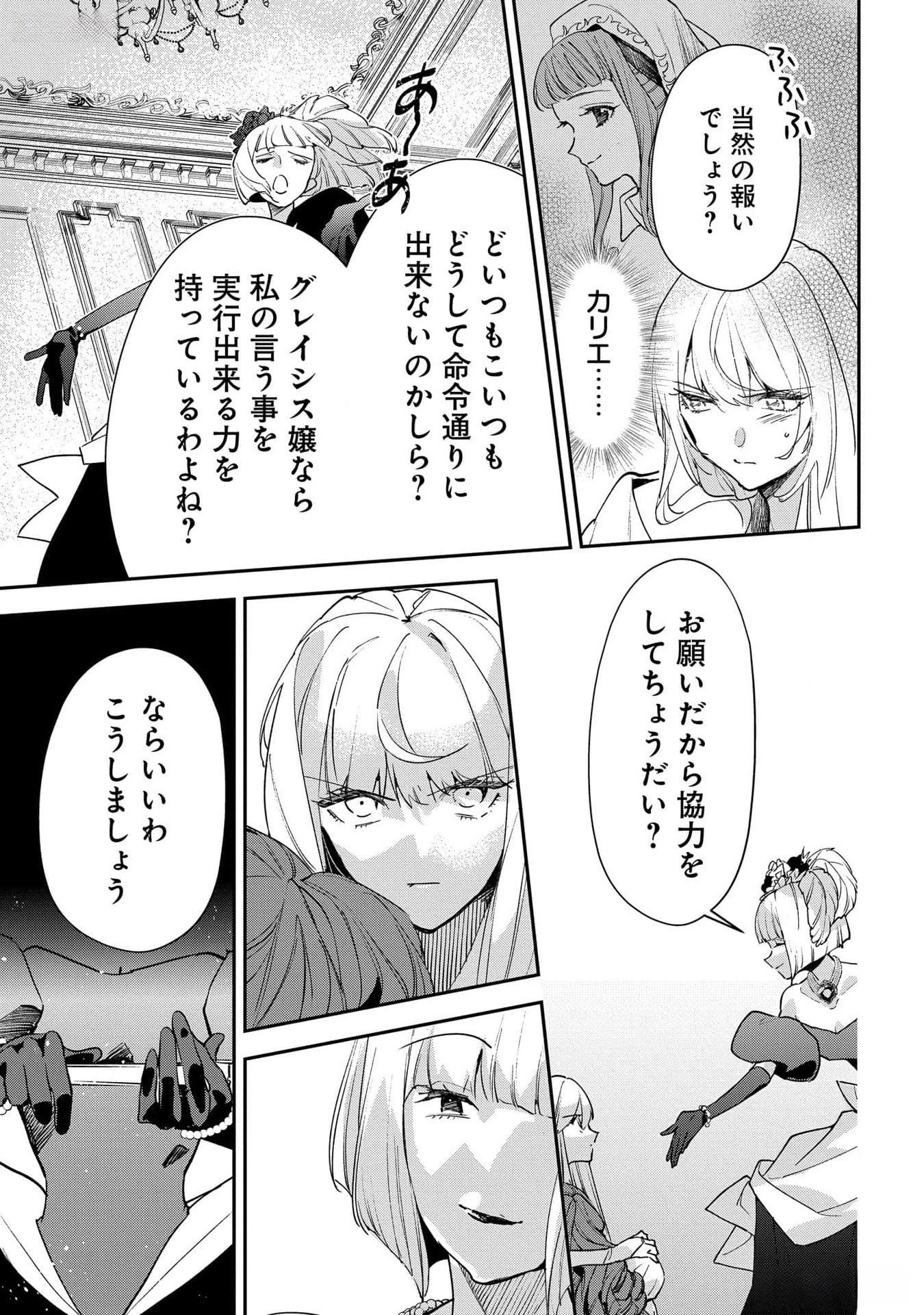 裏切られたので、王妃付き侍女にジョブチェンジ! 第18話 - 23