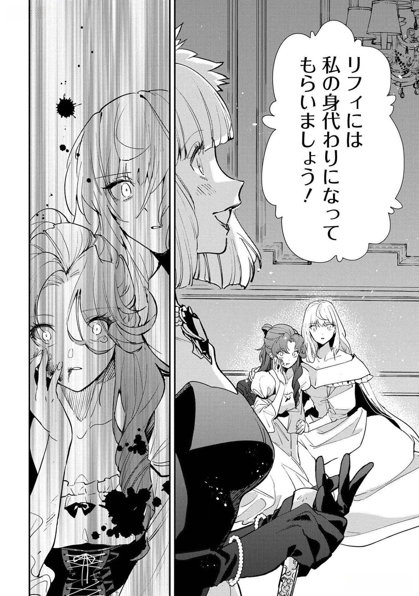 裏切られたので、王妃付き侍女にジョブチェンジ! 第18話 - 24