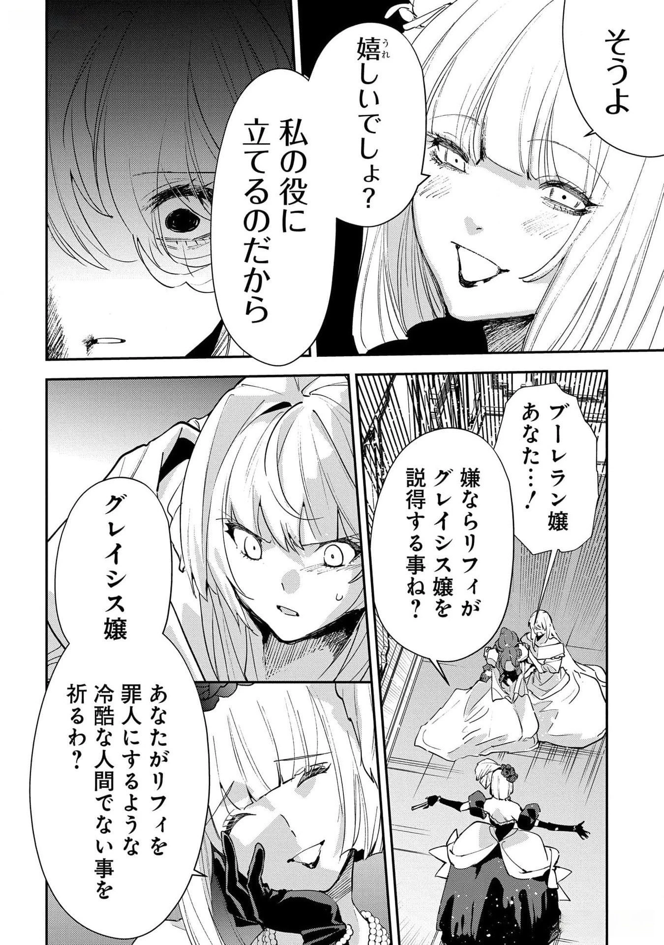 裏切られたので、王妃付き侍女にジョブチェンジ! 第18話 - 26