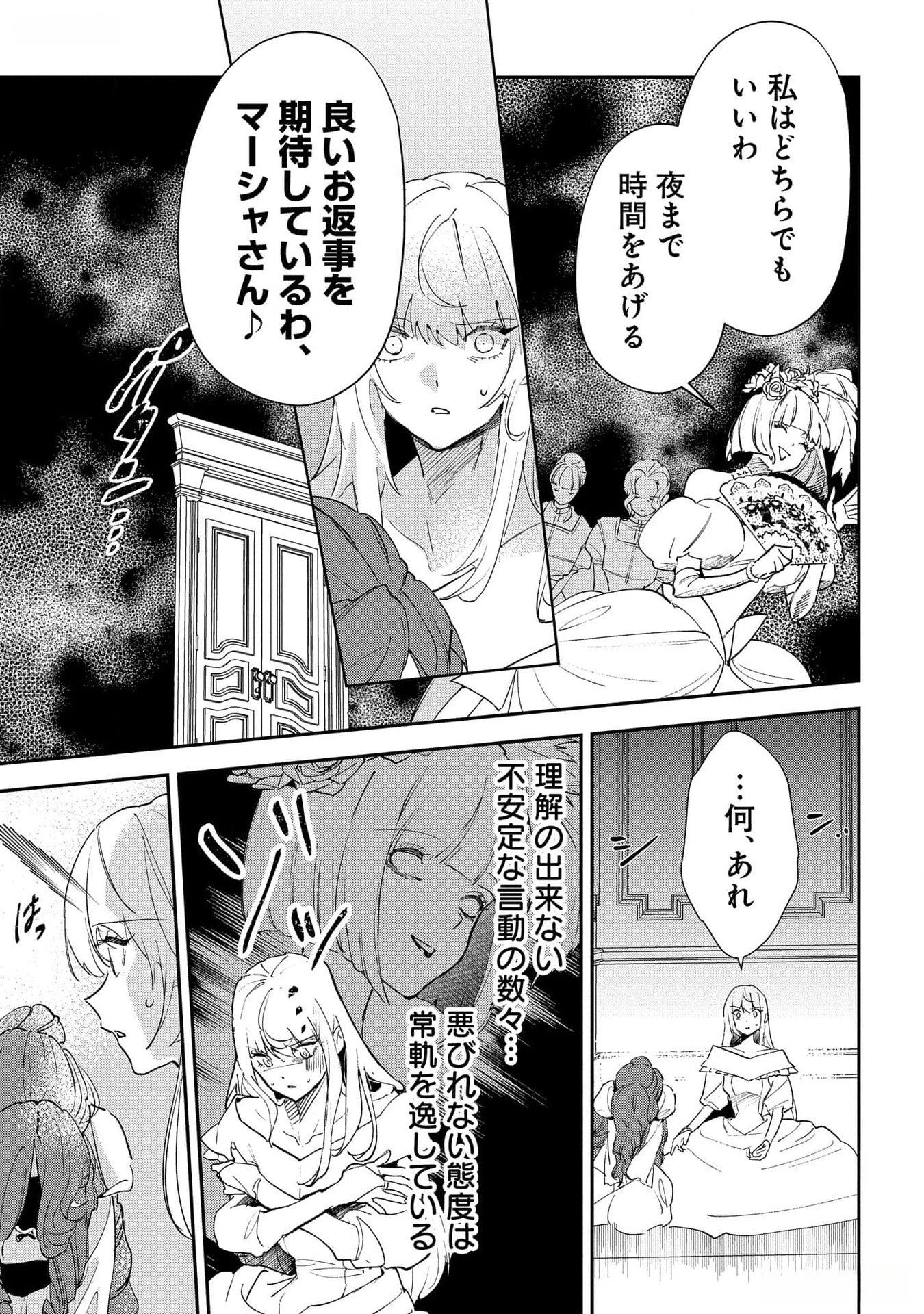 裏切られたので、王妃付き侍女にジョブチェンジ! 第18話 - 27