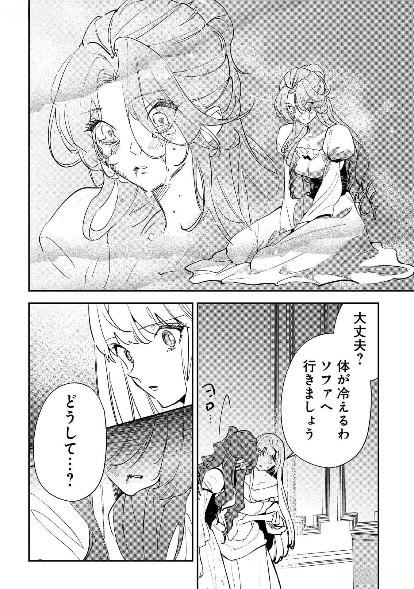 裏切られたので、王妃付き侍女にジョブチェンジ! 第18話 - 28