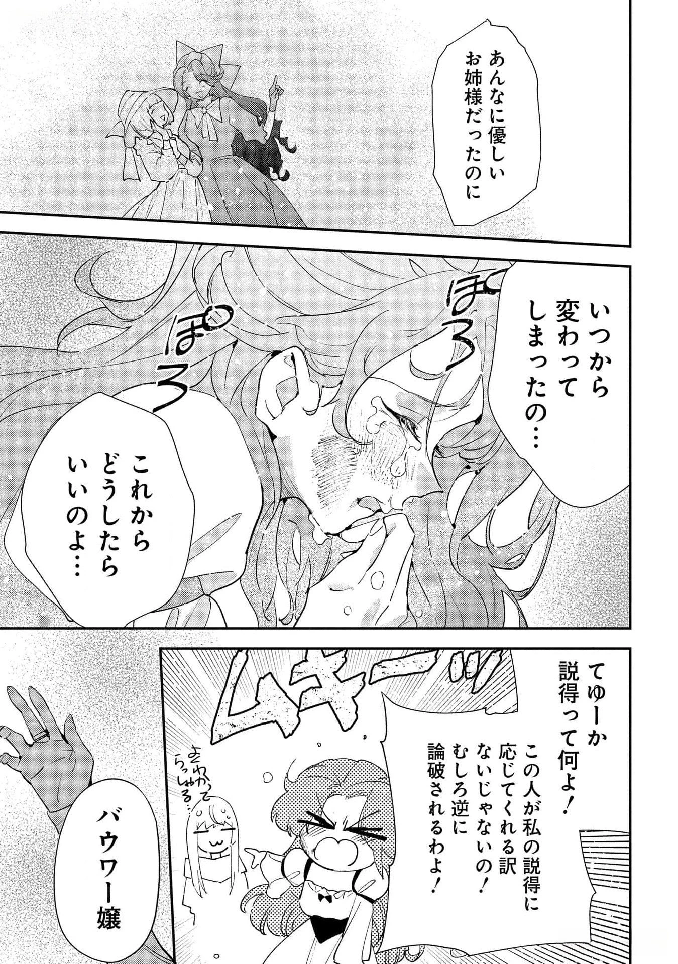 裏切られたので、王妃付き侍女にジョブチェンジ! 第18話 - 29