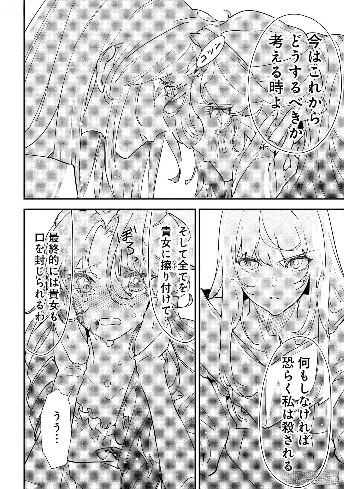 裏切られたので、王妃付き侍女にジョブチェンジ! 第18話 - 30