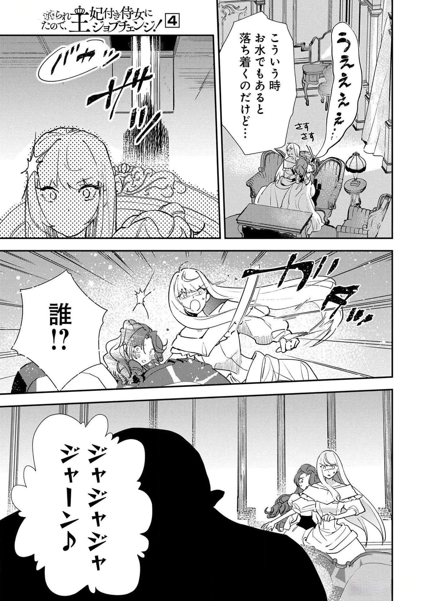 裏切られたので、王妃付き侍女にジョブチェンジ! 第18話 - 31