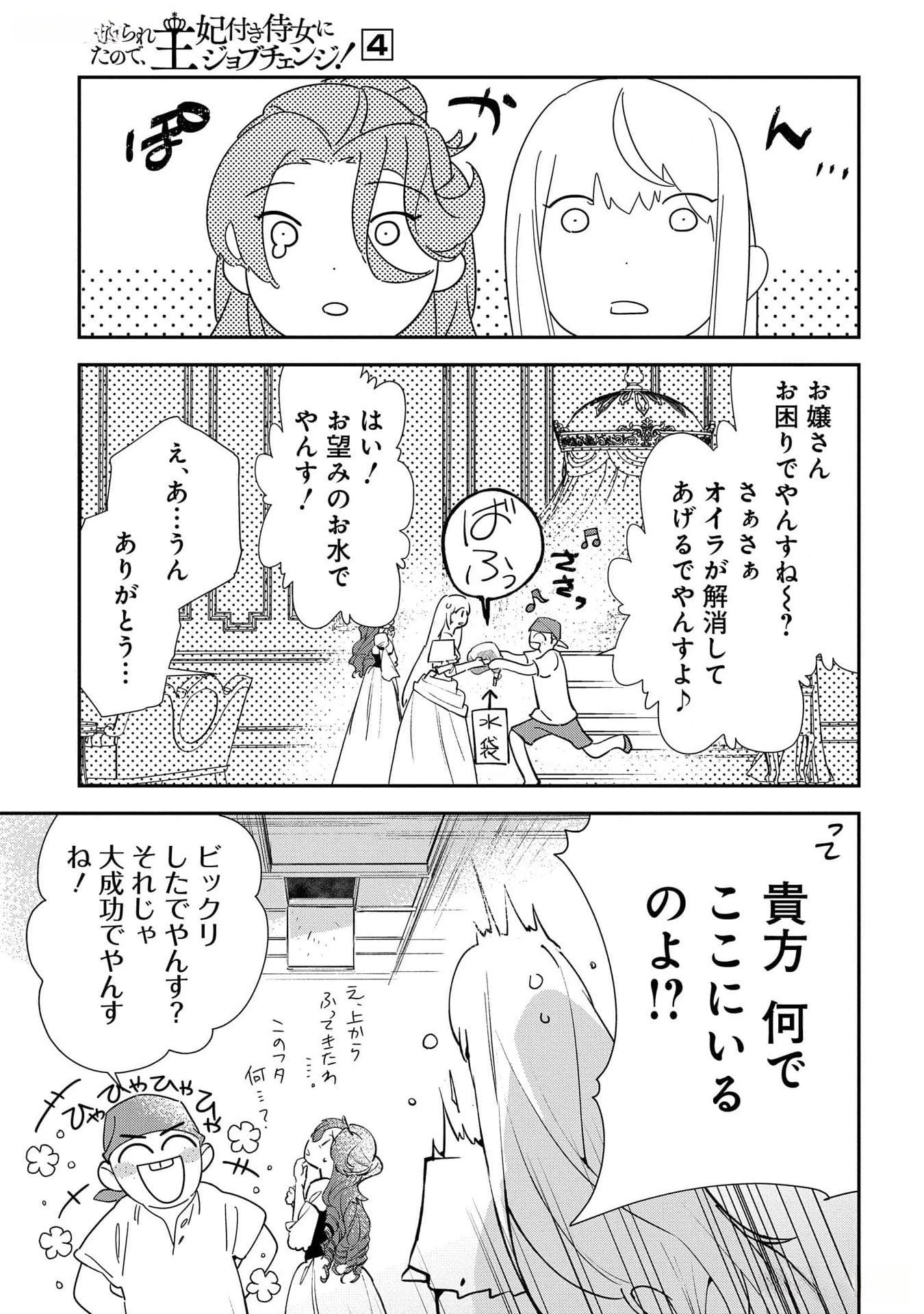 裏切られたので、王妃付き侍女にジョブチェンジ! 第18話 - 33