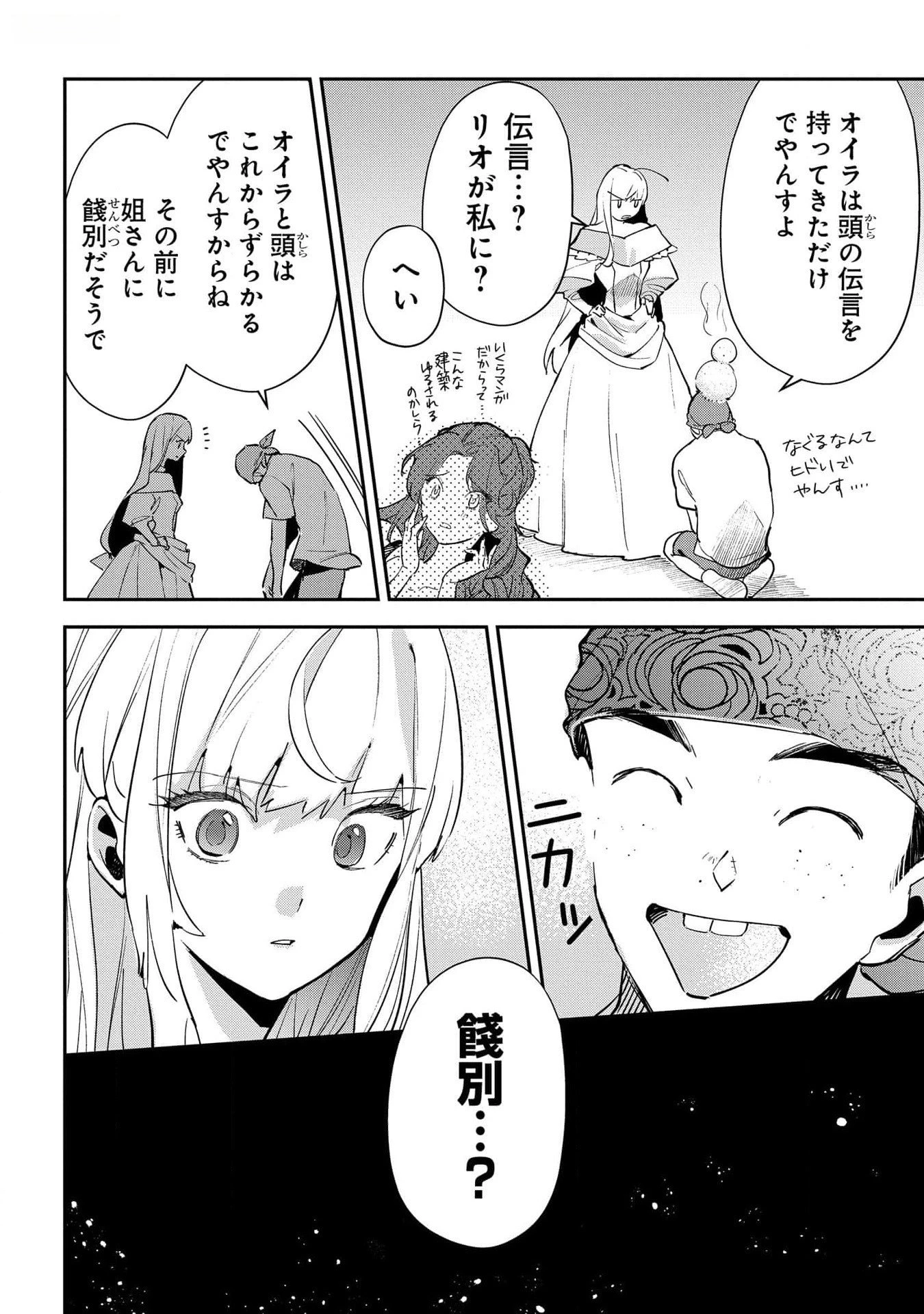裏切られたので、王妃付き侍女にジョブチェンジ! 第18話 - 34