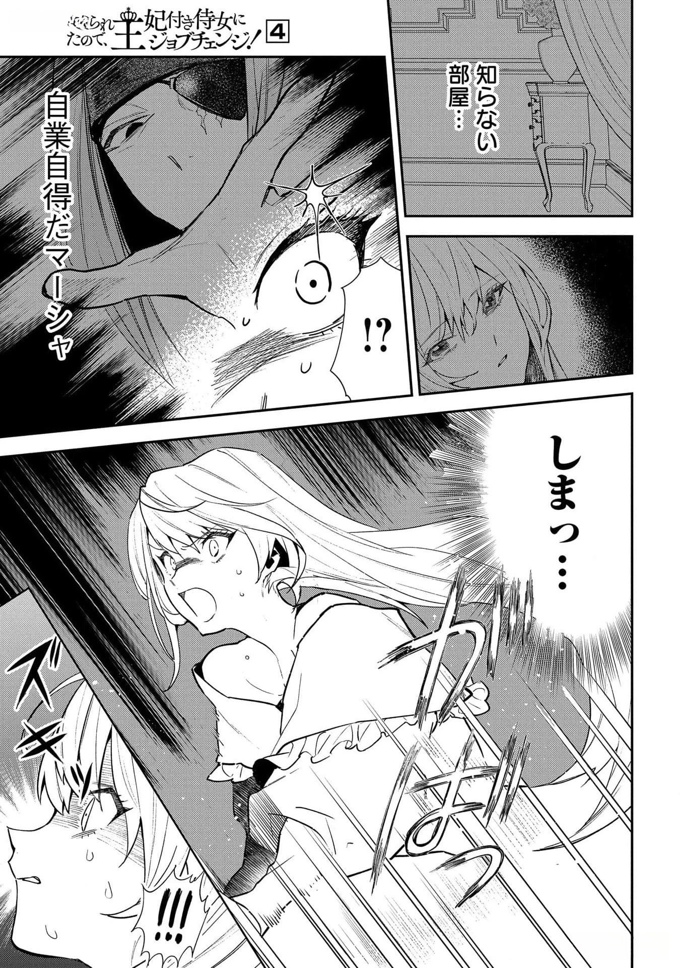 裏切られたので、王妃付き侍女にジョブチェンジ! 第17話 - 5