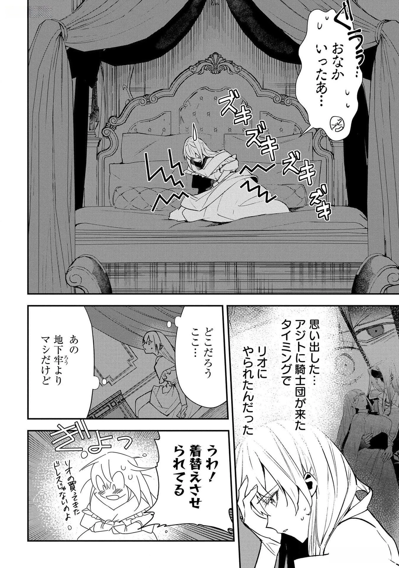 裏切られたので、王妃付き侍女にジョブチェンジ! 第17話 - 6