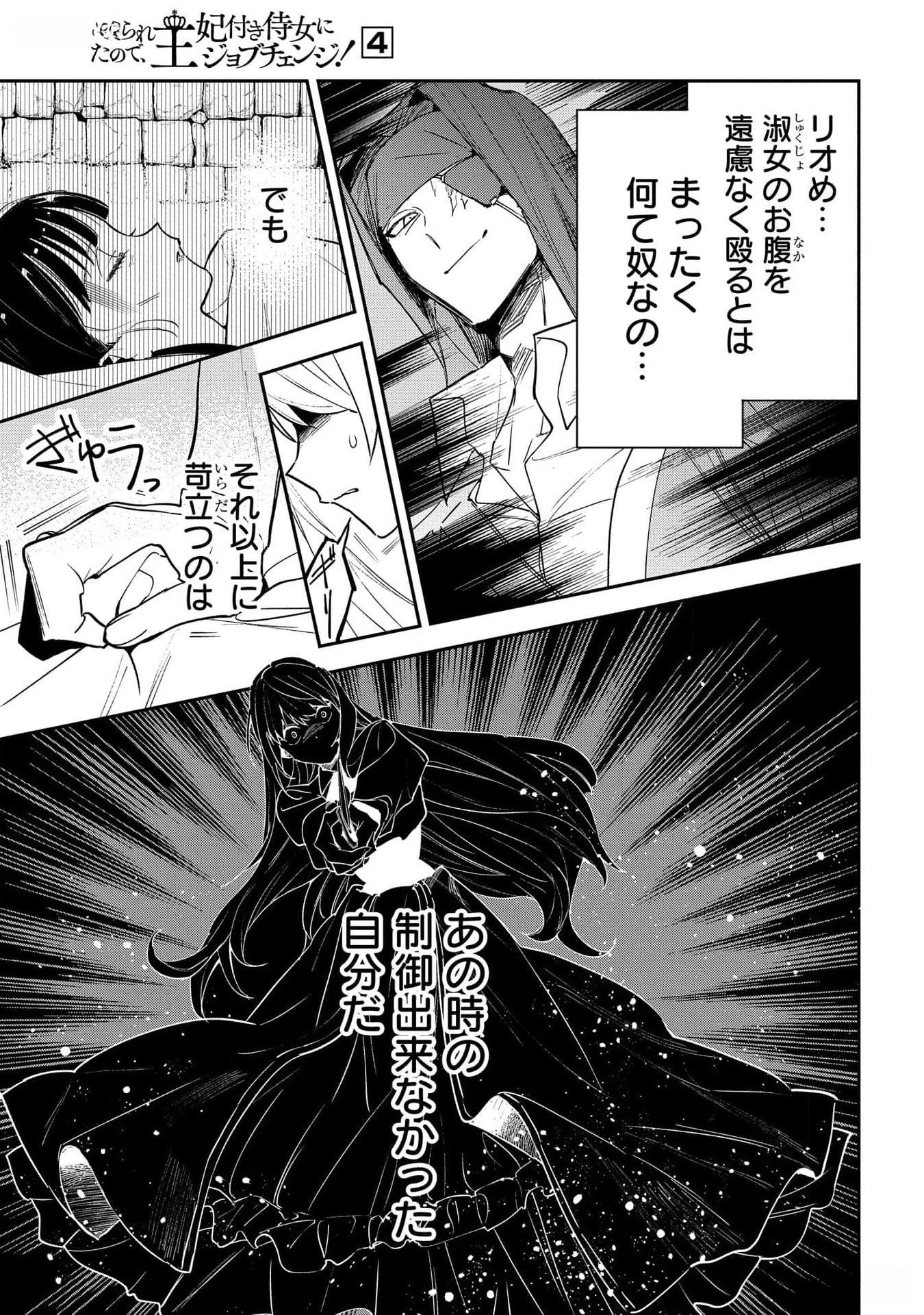 裏切られたので、王妃付き侍女にジョブチェンジ! 第17話 - 7