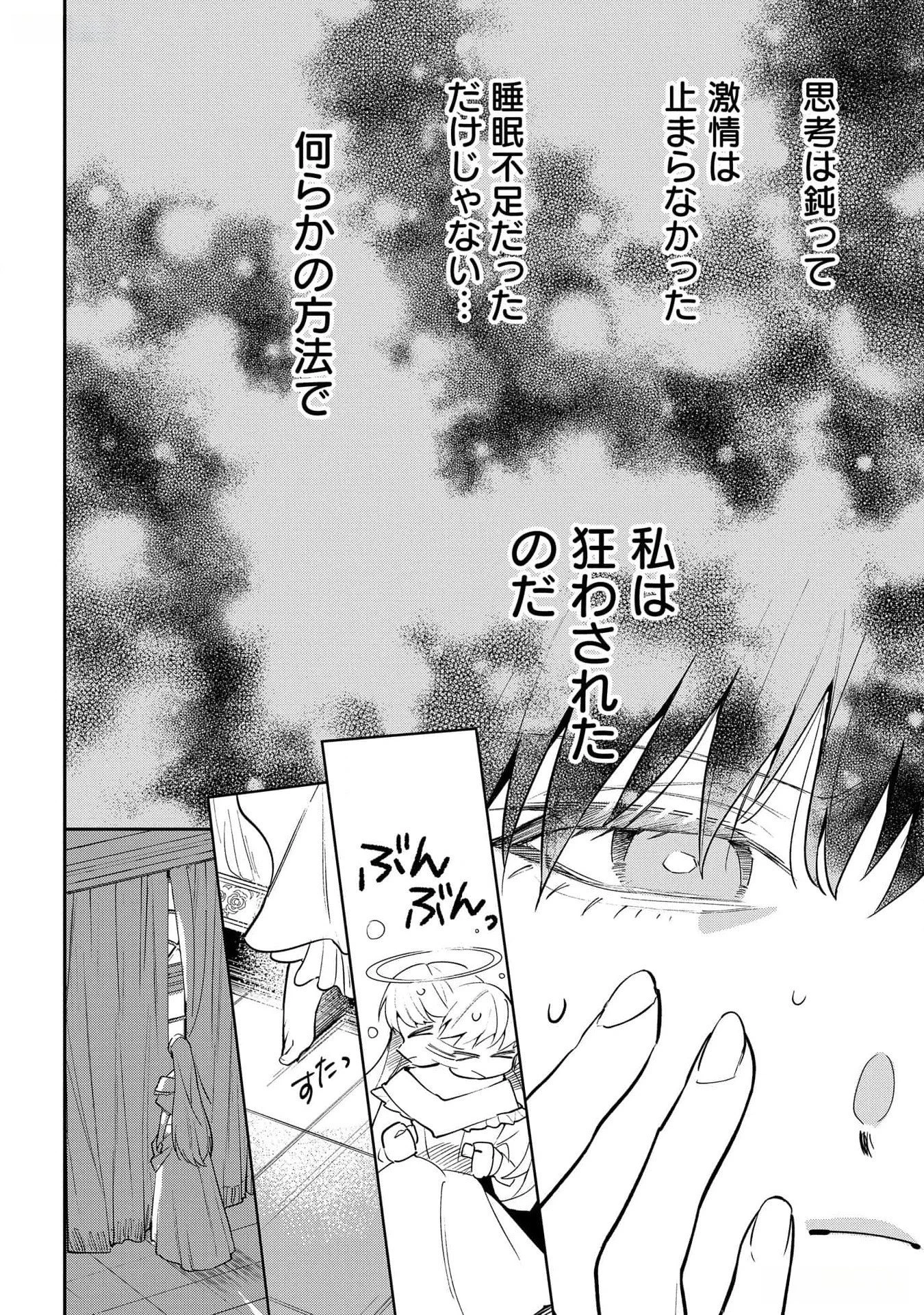 裏切られたので、王妃付き侍女にジョブチェンジ! 第17話 - 8
